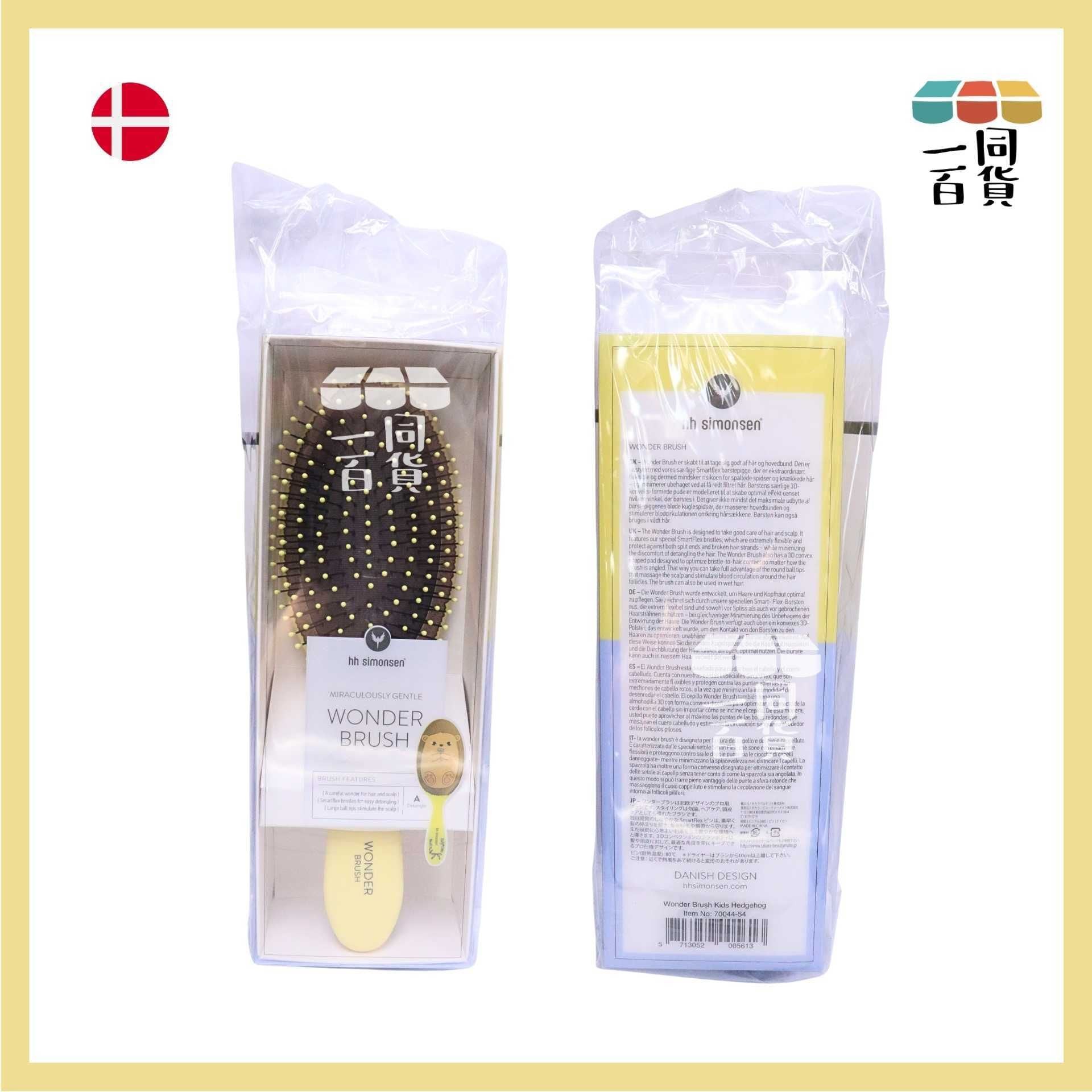 HH Simonsen | 神奇髮梳 Wonder Brush Kids Hedgehog (刺蝟) A245