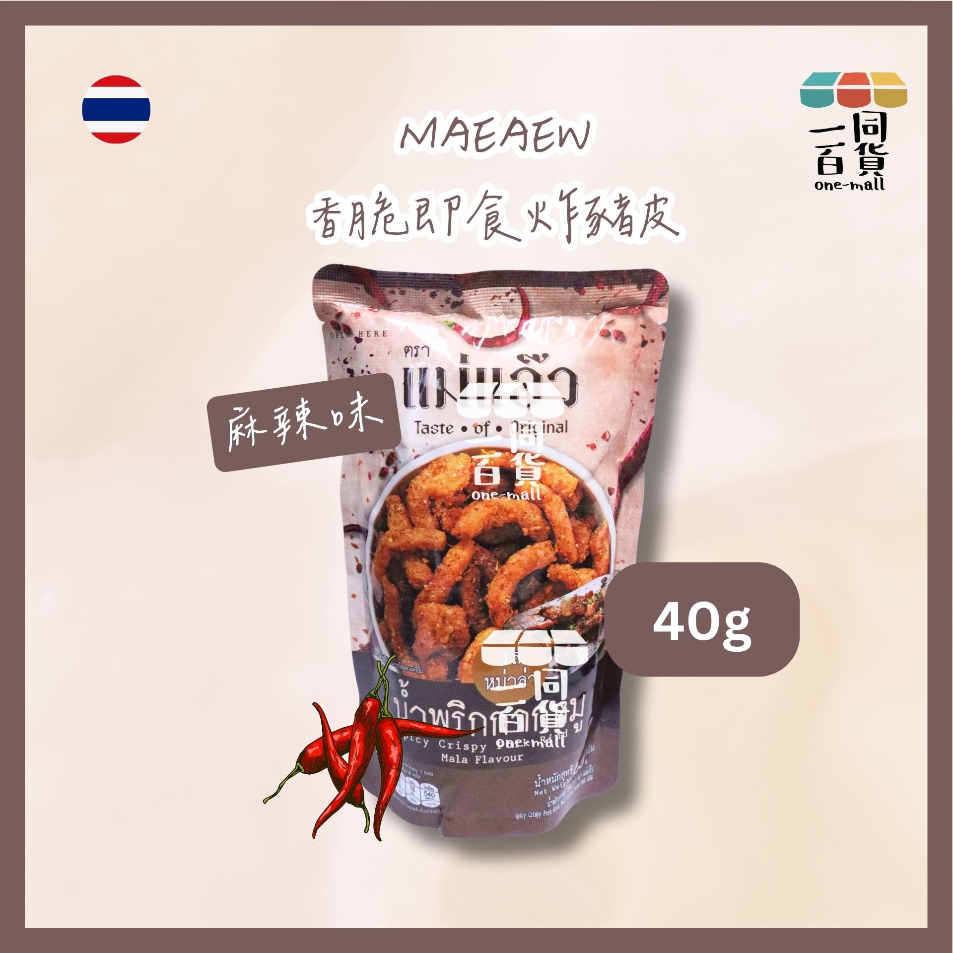MAEAEW | MAEAEW 香脆即食炸豬皮 麻辣味 40g [啡](平行進口) G4-2