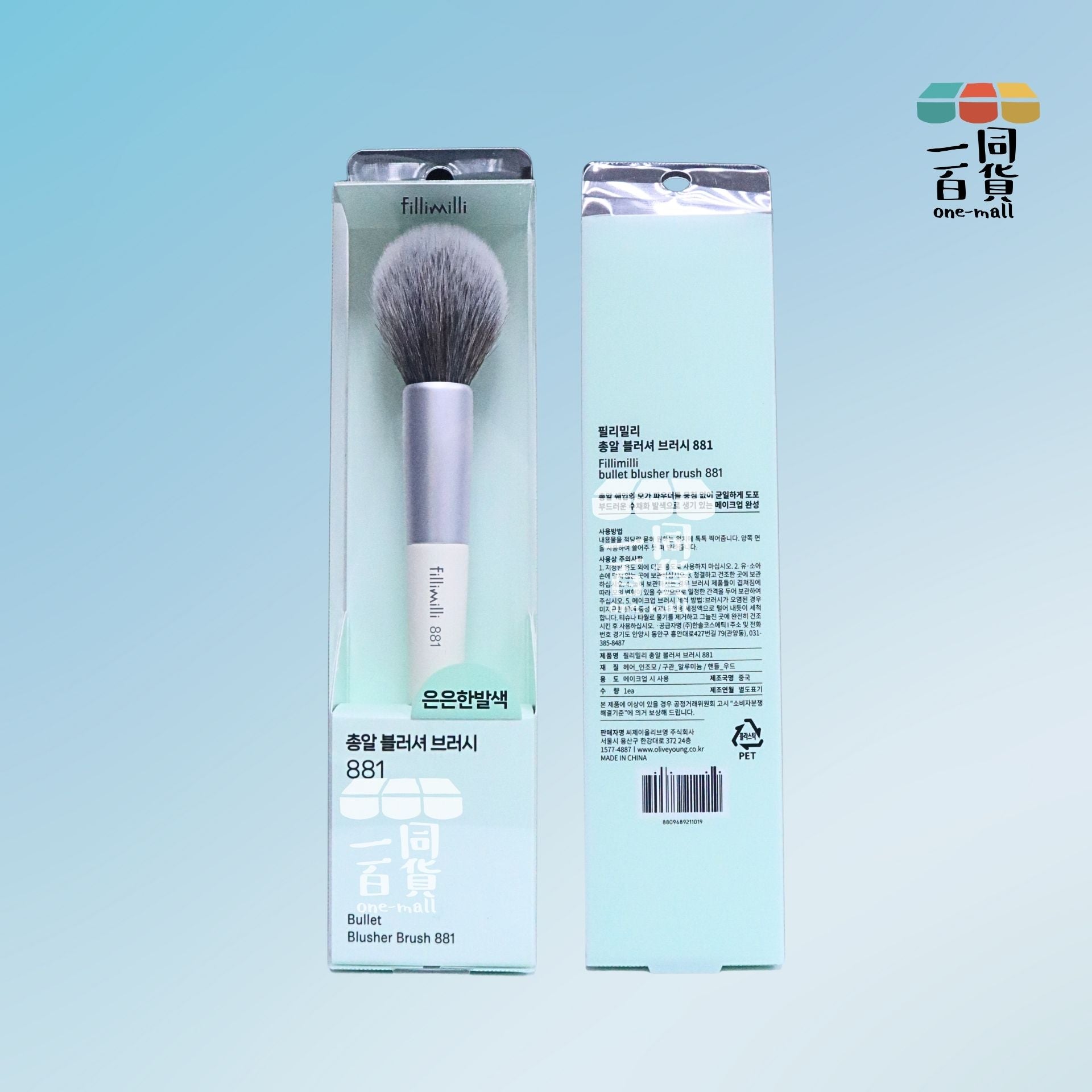 fillimilli | Bullet Blusher Brush 881 胭脂掃 [包裝隨機](平行進口) B223
