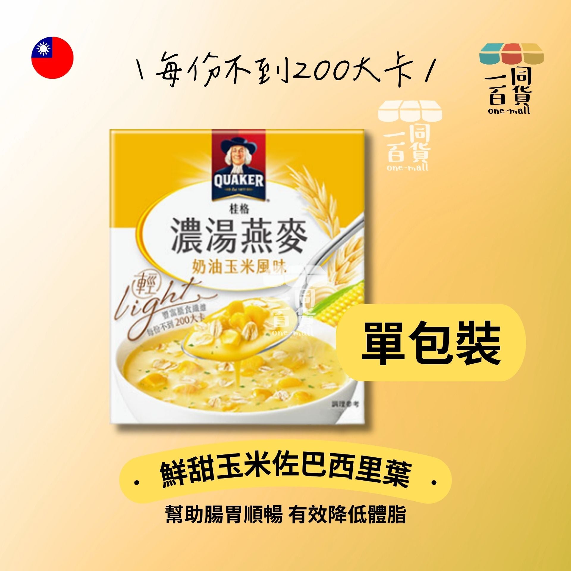 桂格 | [1包] 濃湯燕麥-奶油玉米風味47克/ 1包 [黃] (平行進口) F4-3