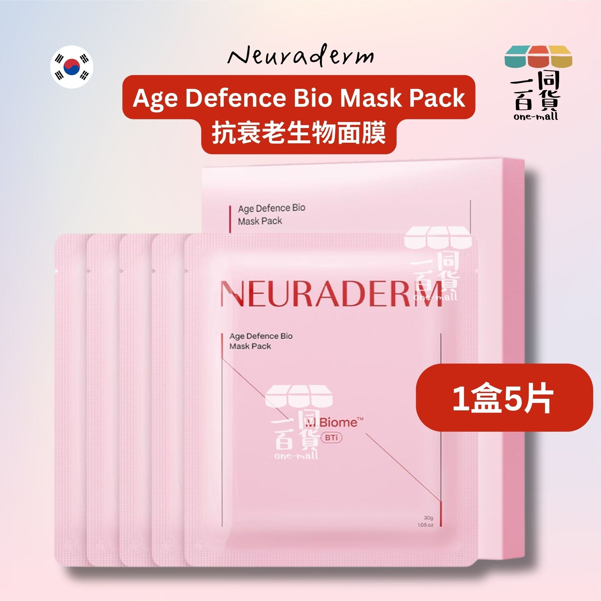 其他品牌 | Neuraderm Age Defence Bio Mask Pack 抗衰老生物面膜 5片 (平行進口) C115 [粉盒]