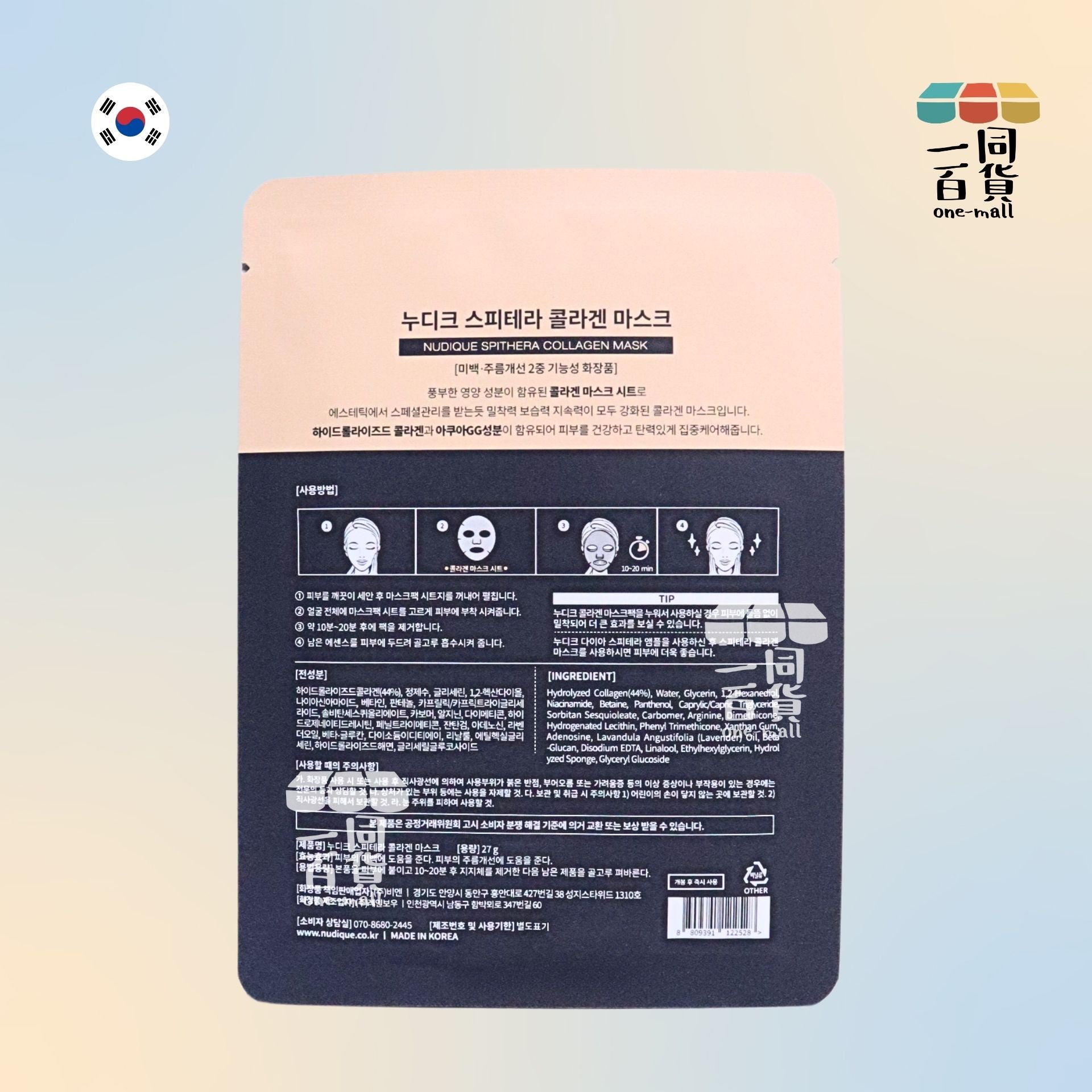 其他品牌 | [1片] Nudique 鑽石膠原蛋白面膜 1片 [米色](平行進口) C614 exp10Sep2026