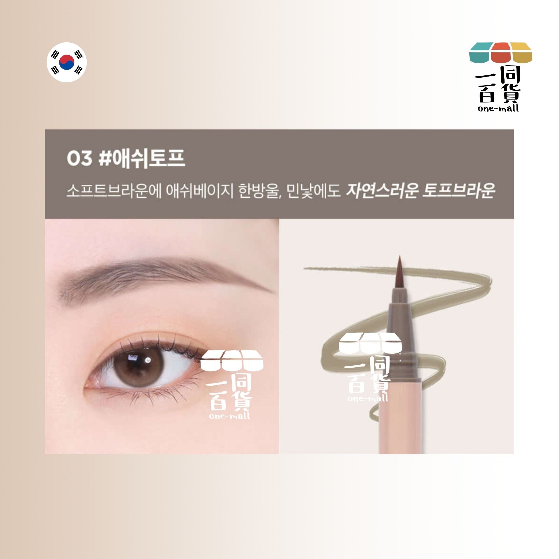 Lilybyred | [1+1] am9 to pm9 Survival Natural 眼線液 1g x 2ea - 03 Ash Taupe (平行進口) D543