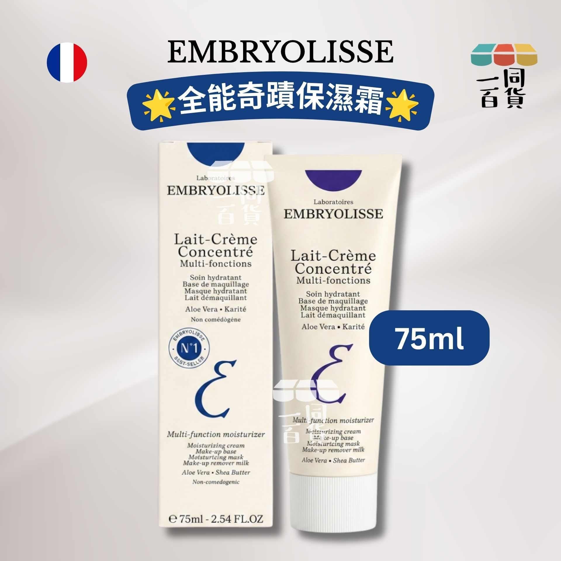 Embryolisse | 全能奇蹟保濕霜 75ml [藍白盒](平行進口) A143