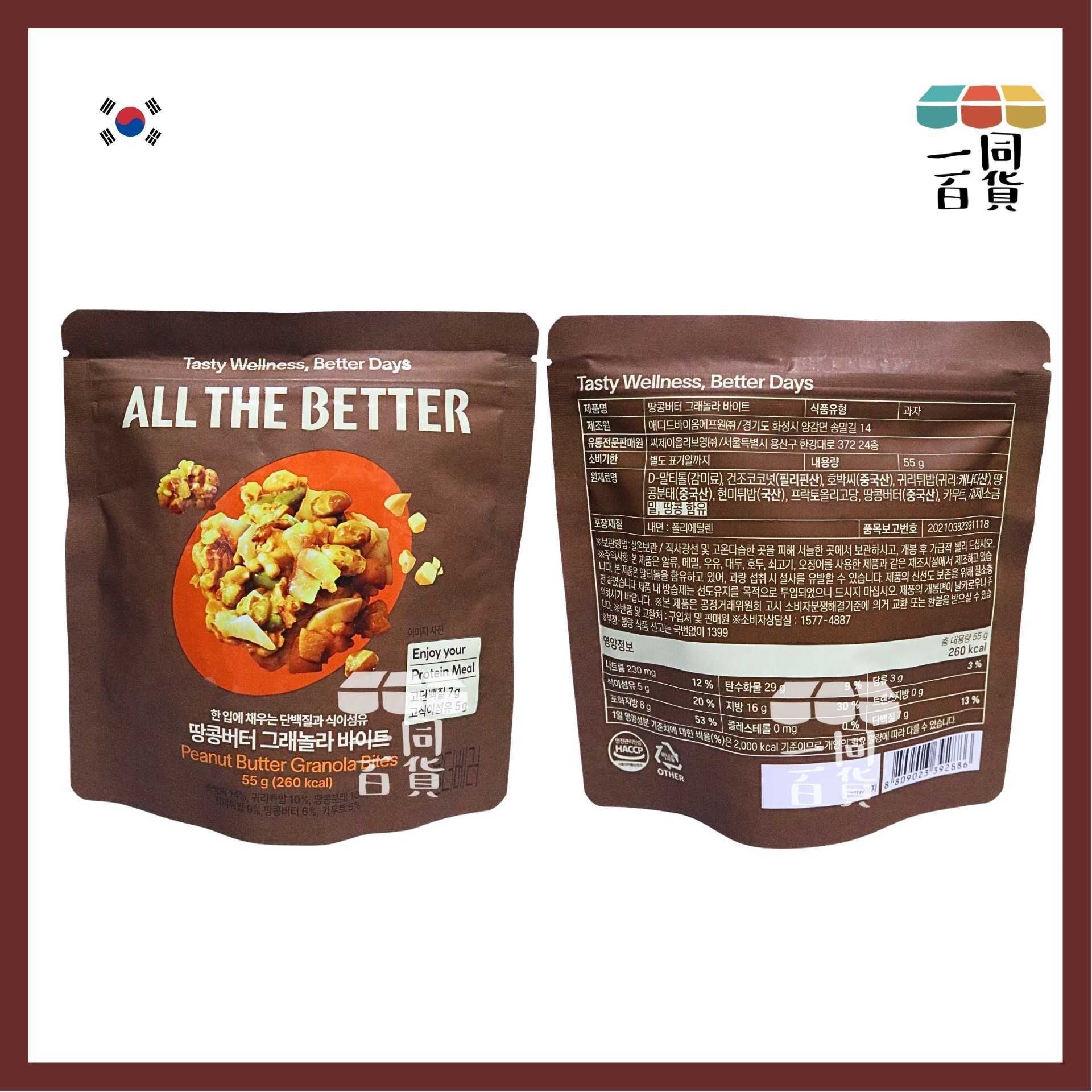 All the Better | ALL THE BETTER 花生醬燕麥脆片 55g (平行進口) G2L4 exp19Dec2026