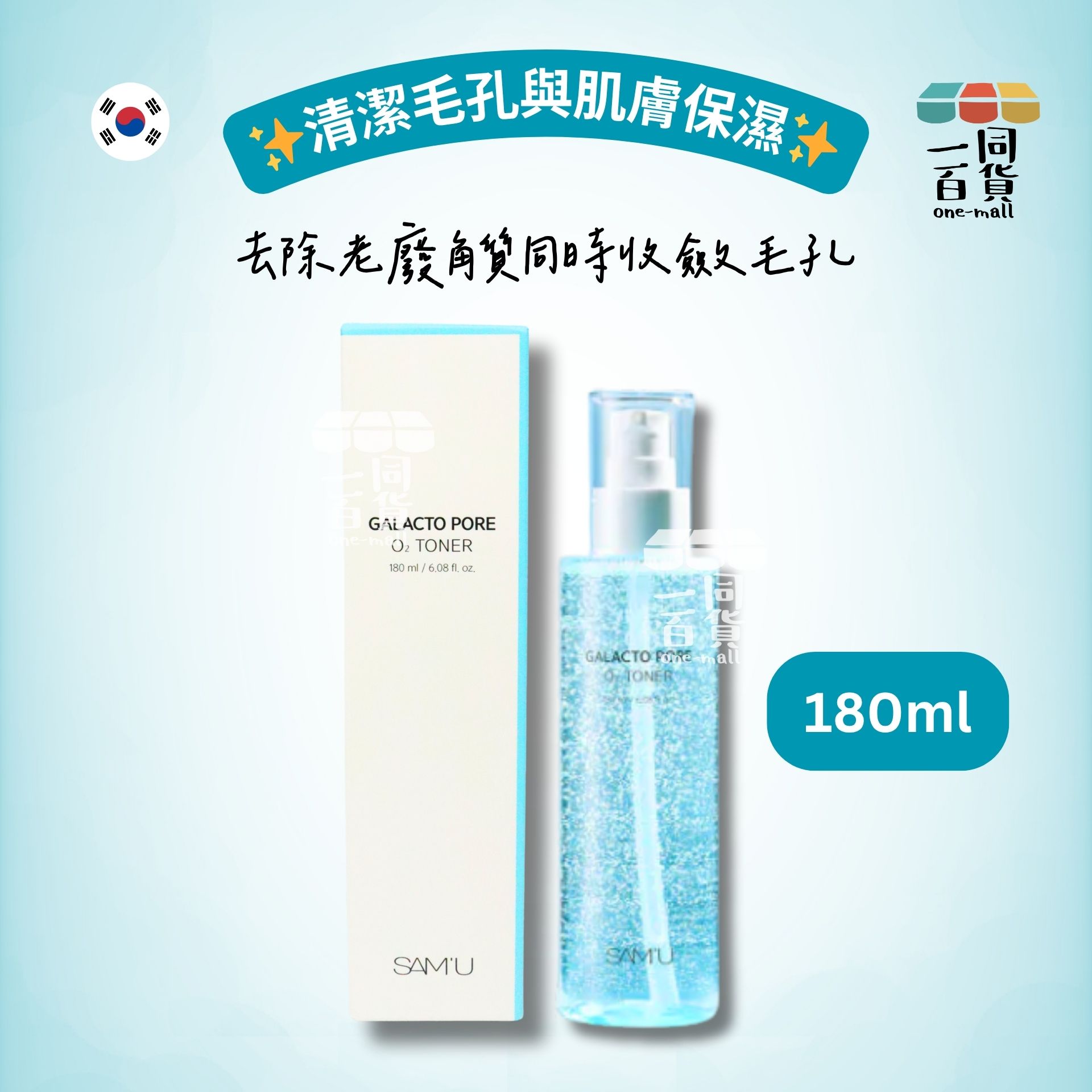 SAM'U | 毛孔氧氣化妝水 180ml [粉藍](平行進口) C426