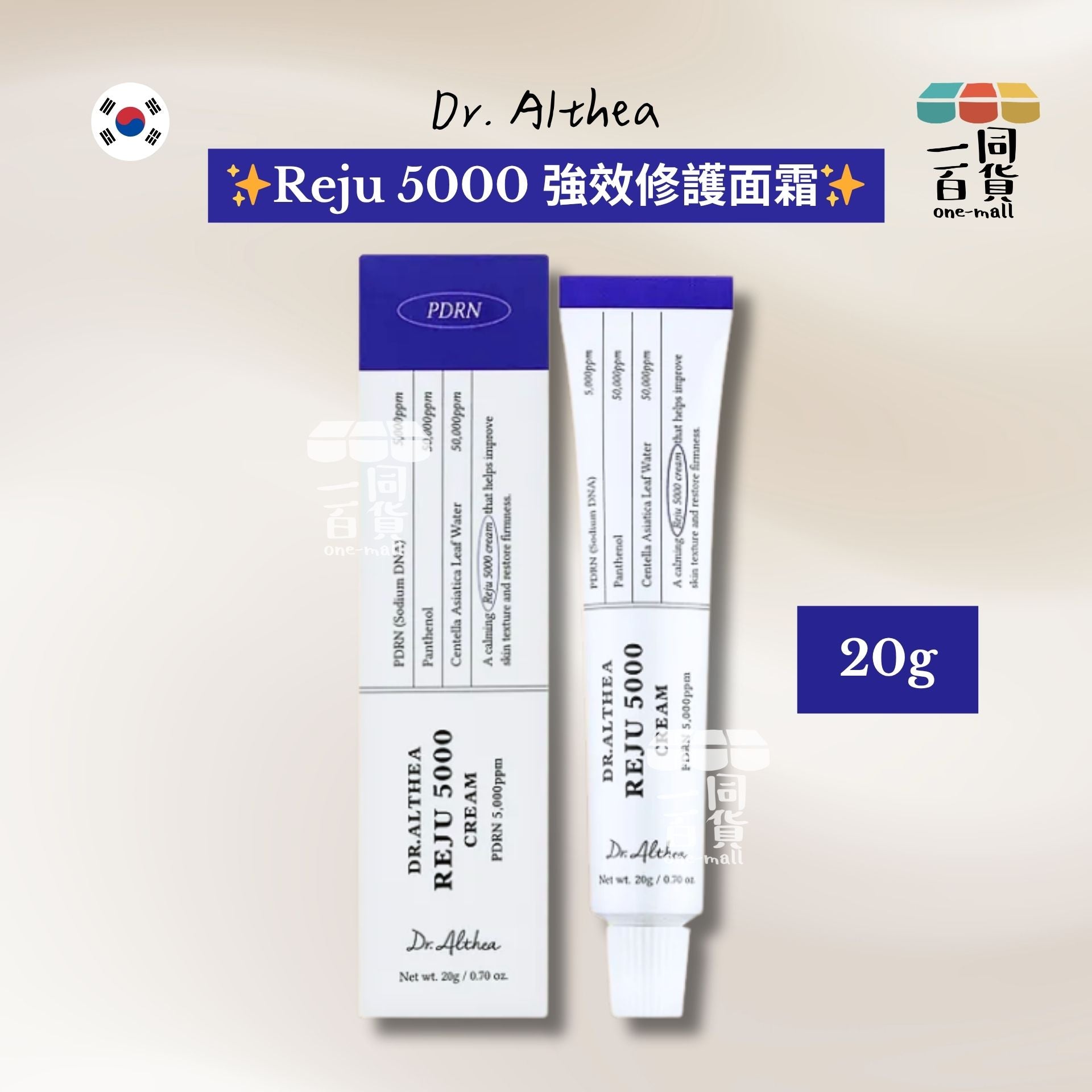 Dr. Althea | Reju 5000 (PDRN 5,000ppm) 強效修護面霜 20g [白盒](平行進口) C631