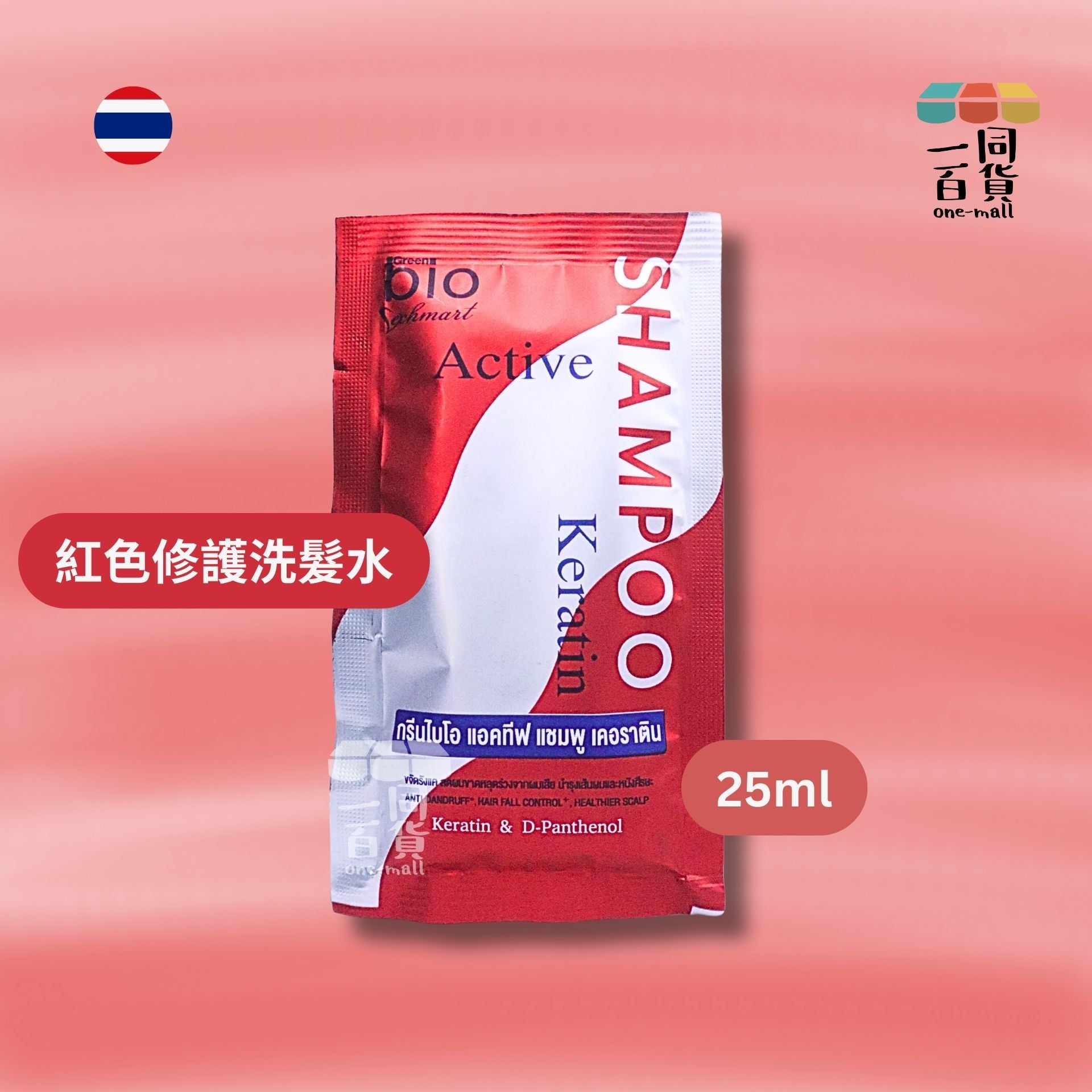 其他品牌 | Bio Super Salon級專業滋潤發亮修護洗髮水 25ml [紅](平行進口) D645