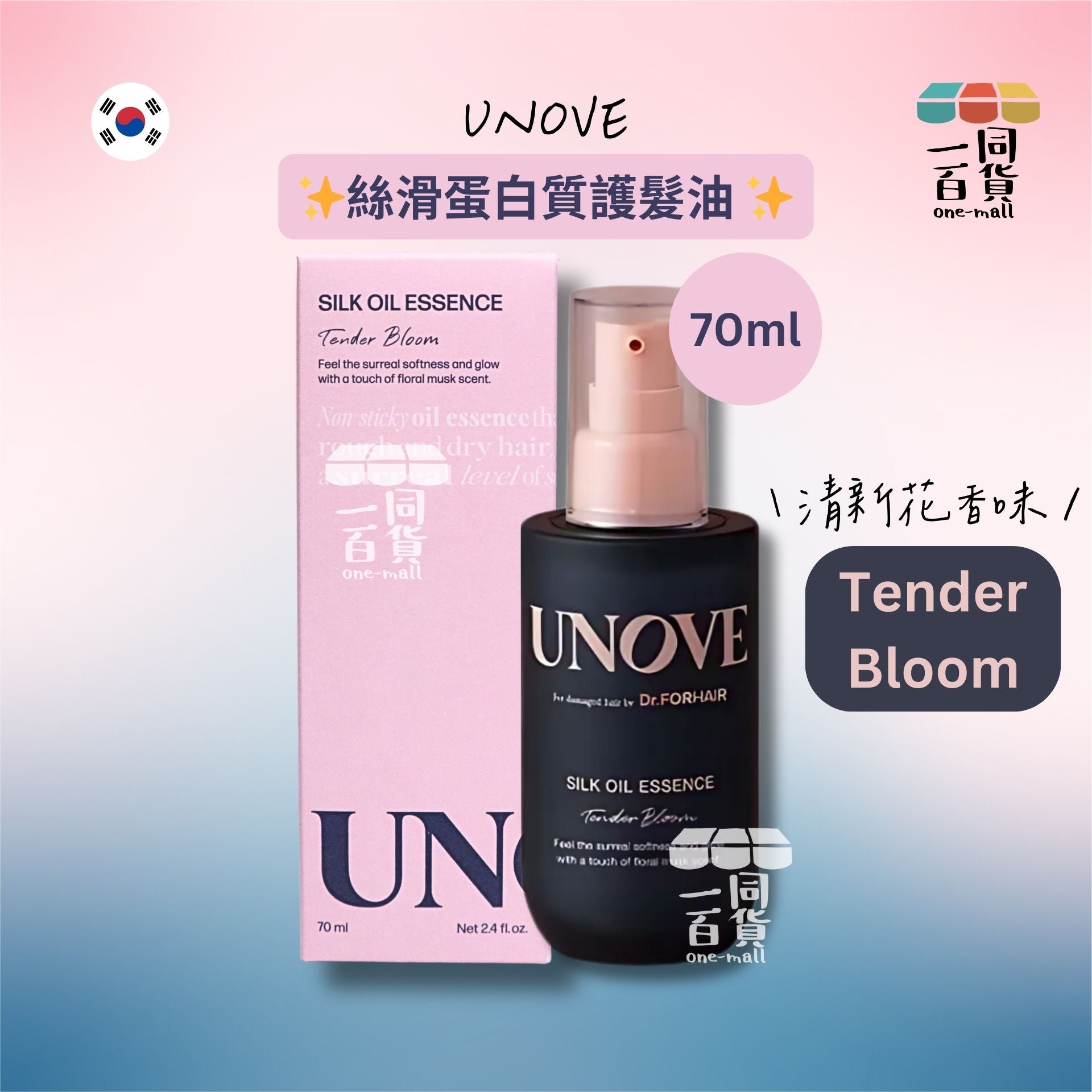 UNOVE | UNOVE 絲滑蛋白質護髮油 70ml 清新花香味Tender Bloom [粉盒](平行進口) B334 [包裝隨機]
