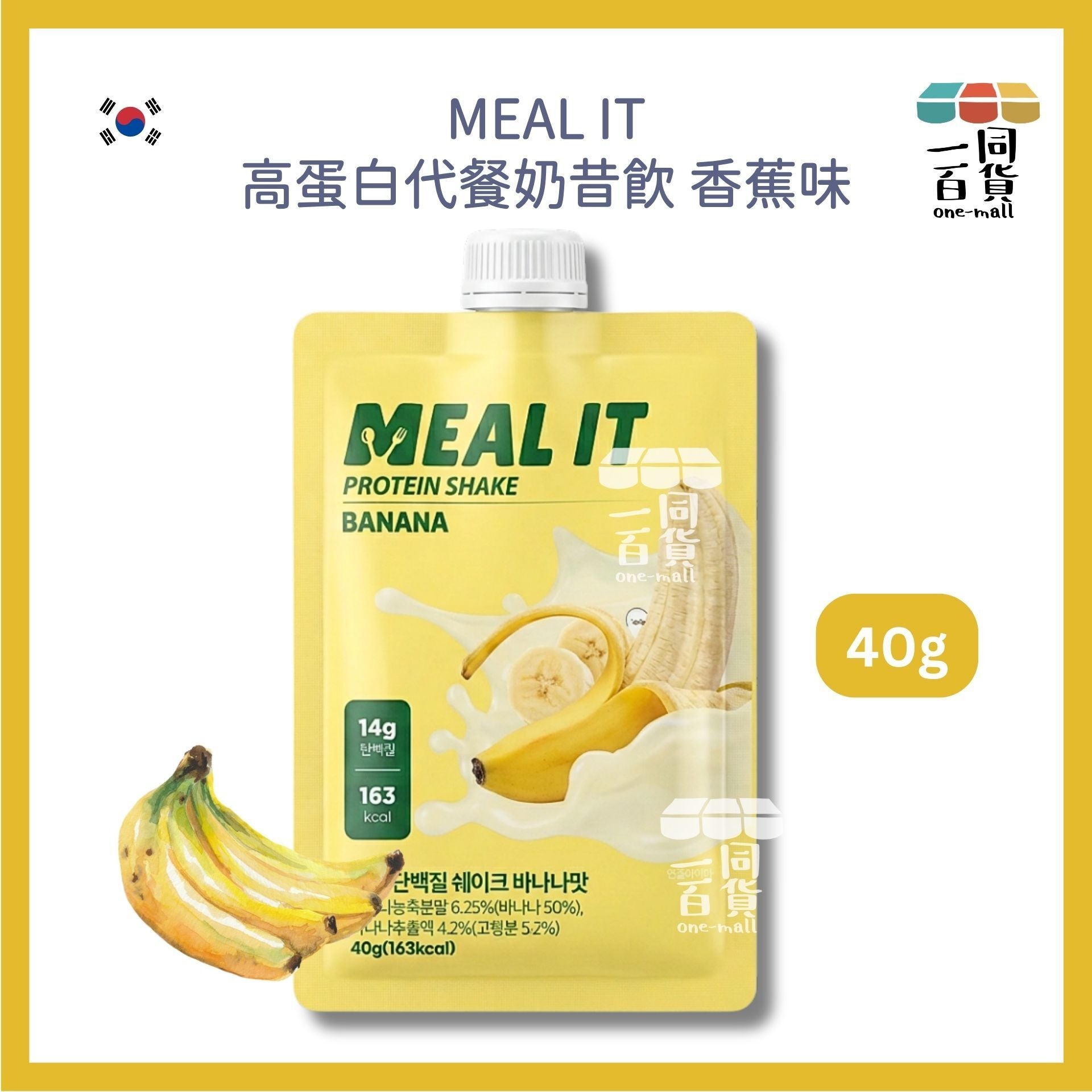 MEAL IT | MEAL IT 高蛋白代餐奶昔飲 - 香蕉味 40g [黃](平行進口) G5-3 exp29Jun2026