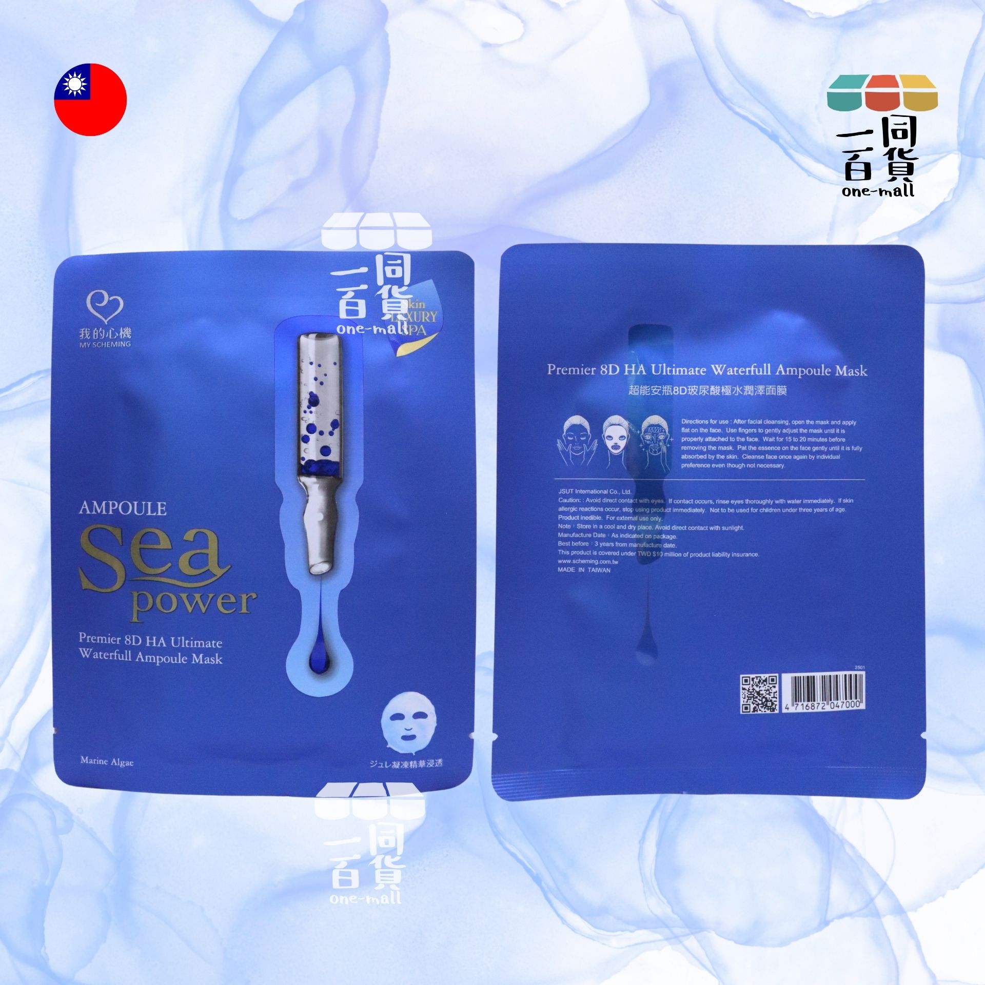 我的心機 | [1片] 超能安瓶8D玻尿酸極水潤澤面膜 1片 藍(平行進口) A641