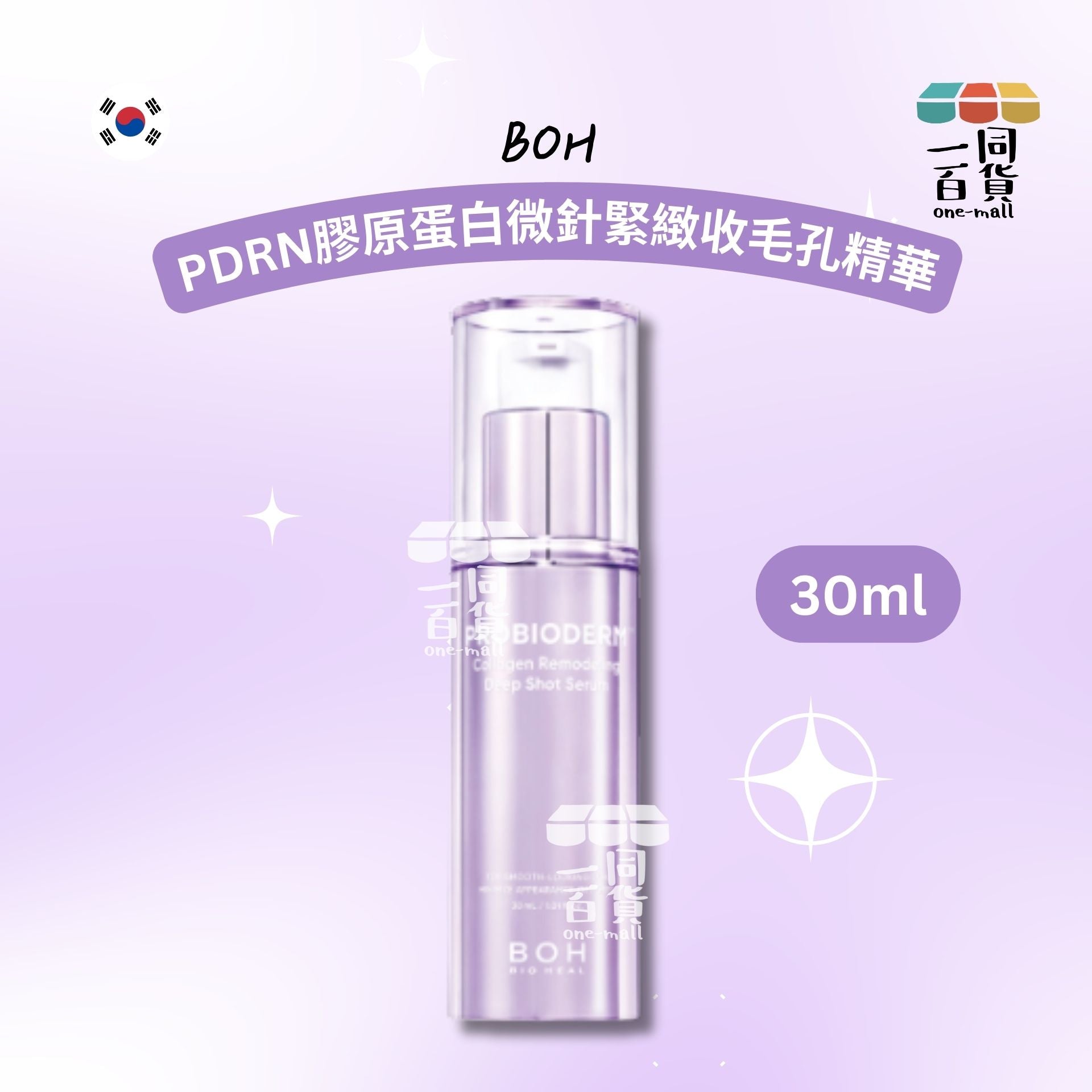 BOH | PDRN膠原蛋白微針緊緻收毛孔精華 30ml [紫盒](平行進口) B534