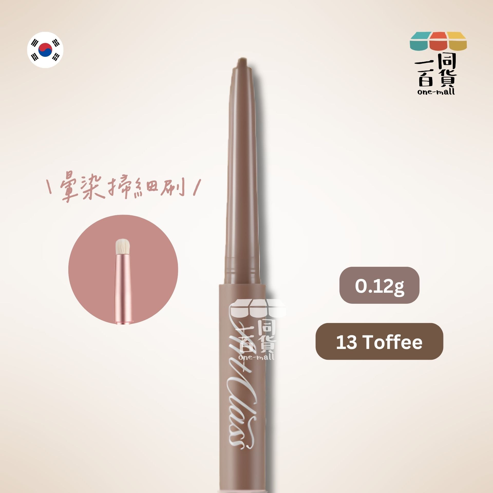 too cool for school | Art Class 輕柔暈染眼線筆 13 Toffee 0.12g (平行進口) B534