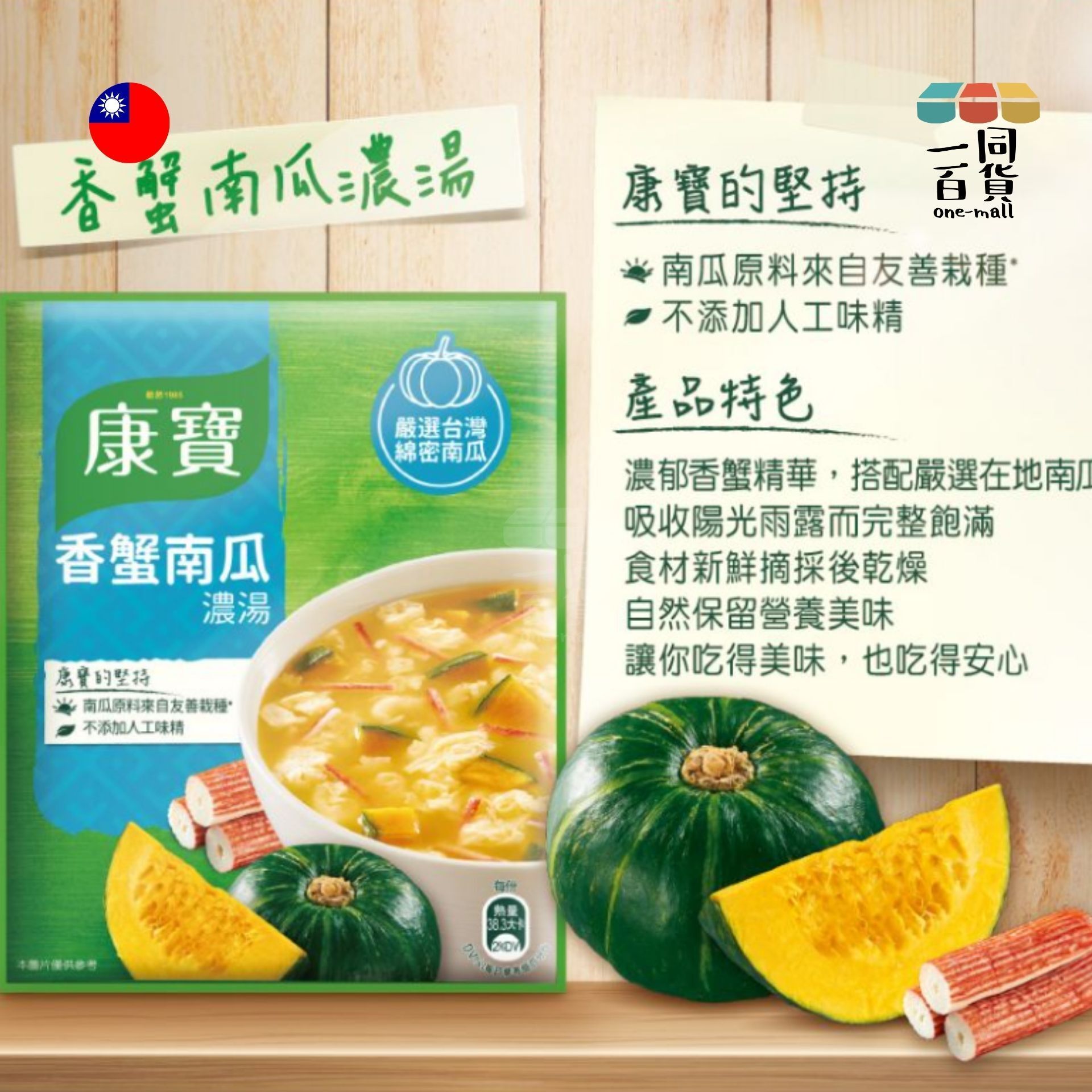 康寶 | [1包] 康寶濃湯自然原味香蟹南瓜 42.2g (平行進口) F4-X