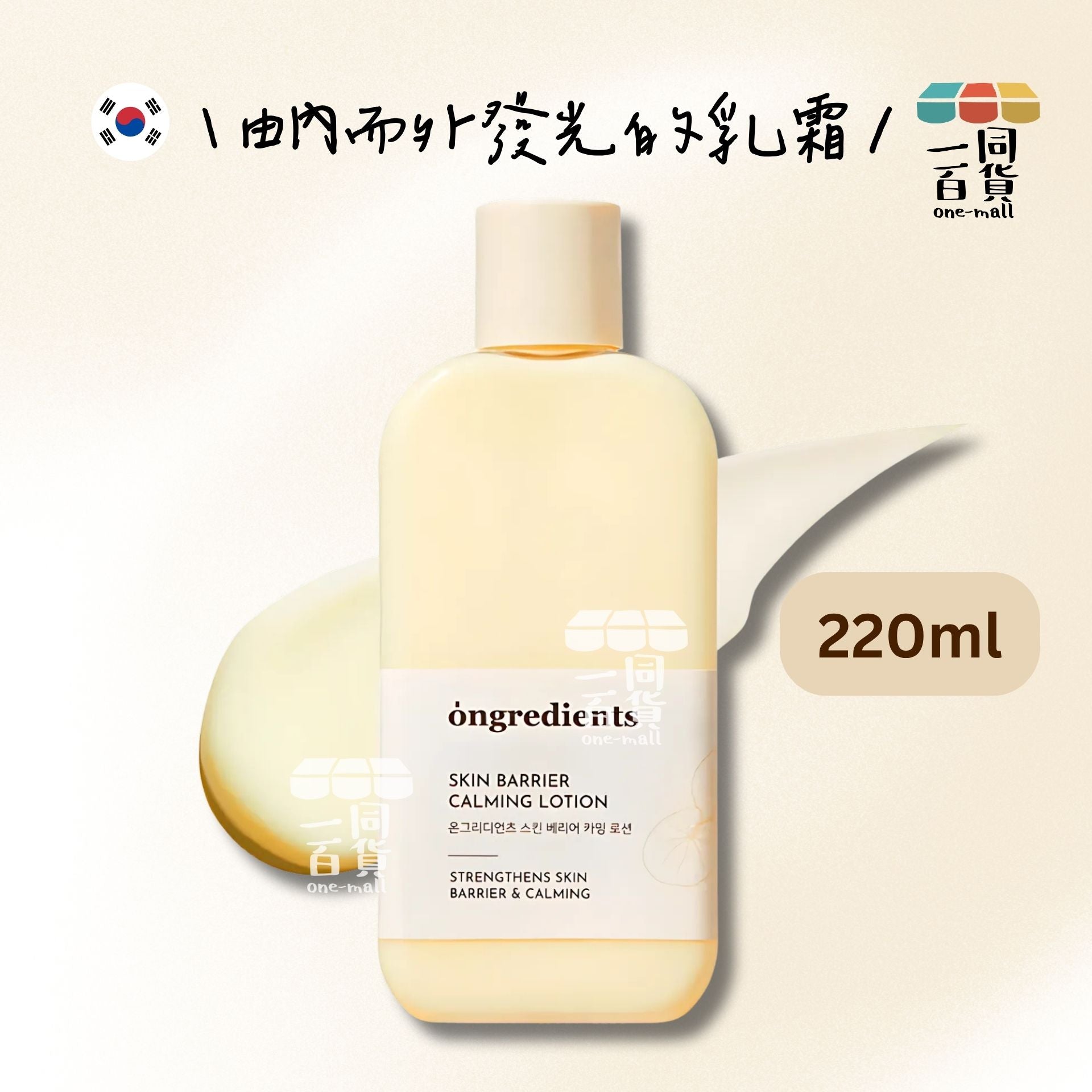 ongredients | 強化屏障鎮靜乳霜 220ml [黃白盒](平行進口) D523