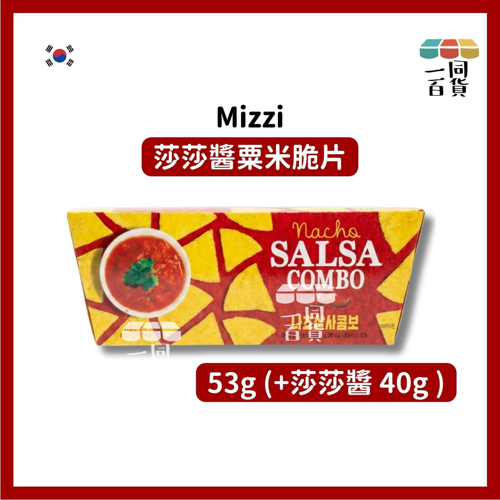Mizzi | Mizzi 莎莎醬粟米脆片 53g (+莎莎醬 40g)[紅盒](平行進口) F2-1 exp24Oct2026