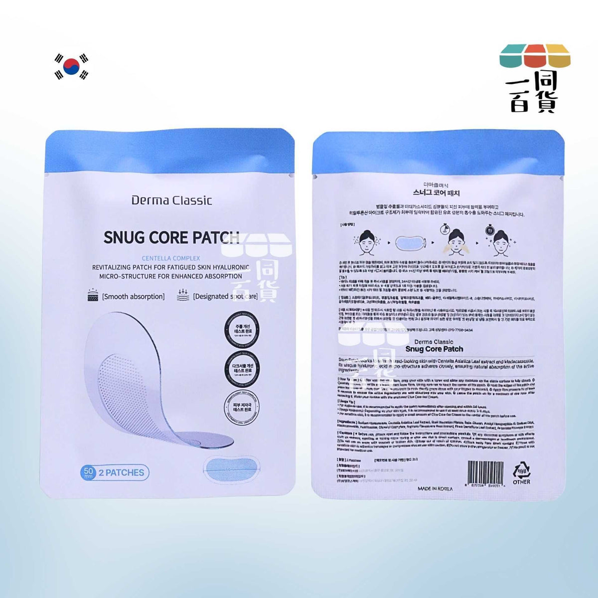 Derma Classic | Derma Classic 積雪草修護凝膠微針護膚貼片 2 patches [藍白](平行進口) C635