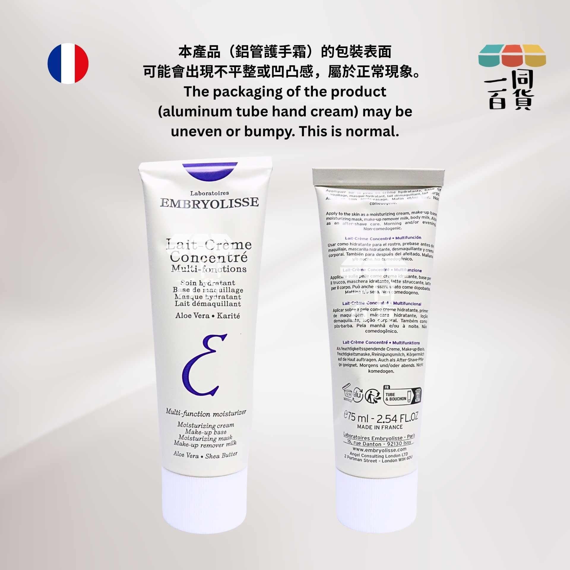 Embryolisse | 全能奇蹟保濕霜 75ml [冇盒](平行進口) A144