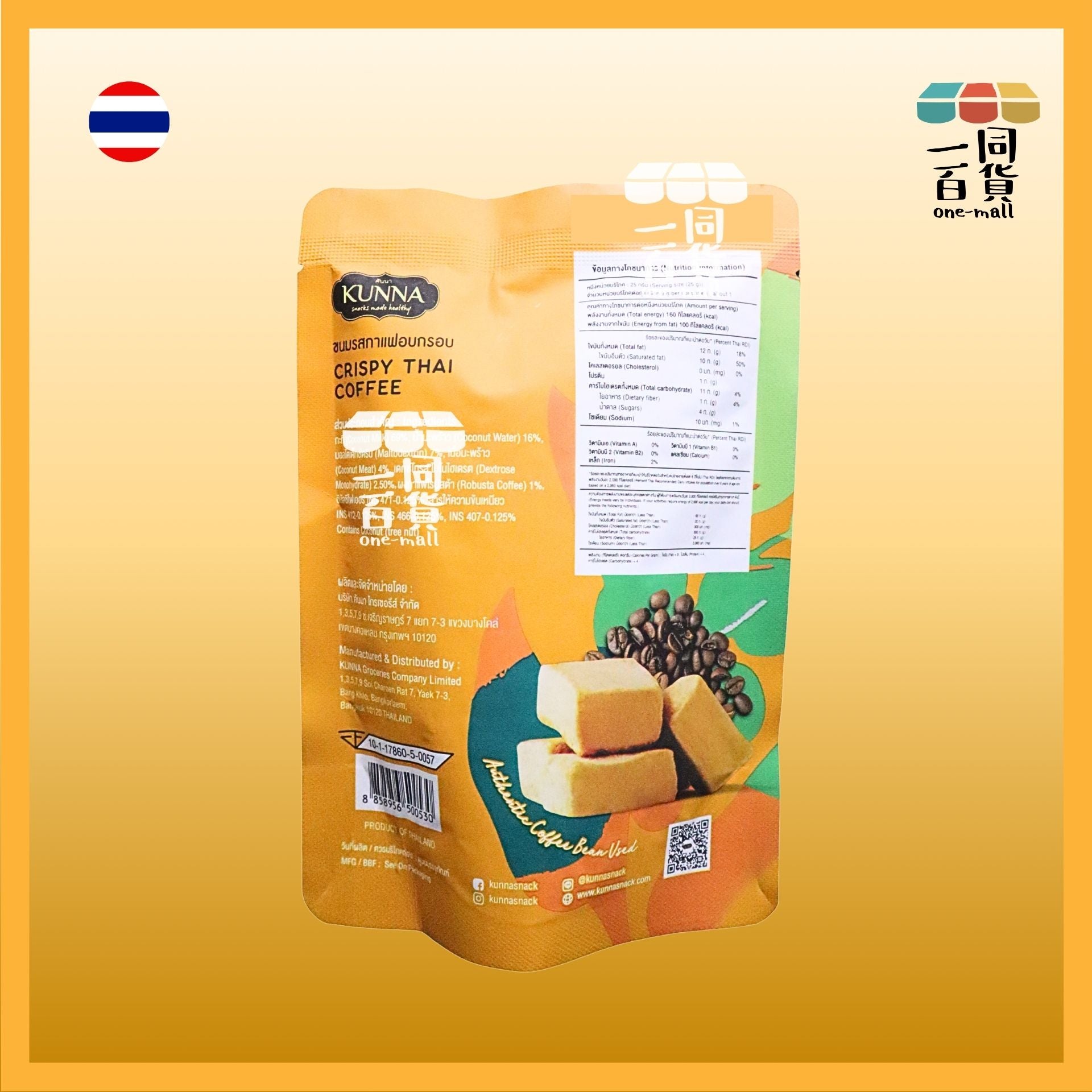 kunna | 泰國泰式椰奶凍乾 咖啡味 25g [橙](平行進口) G4-3