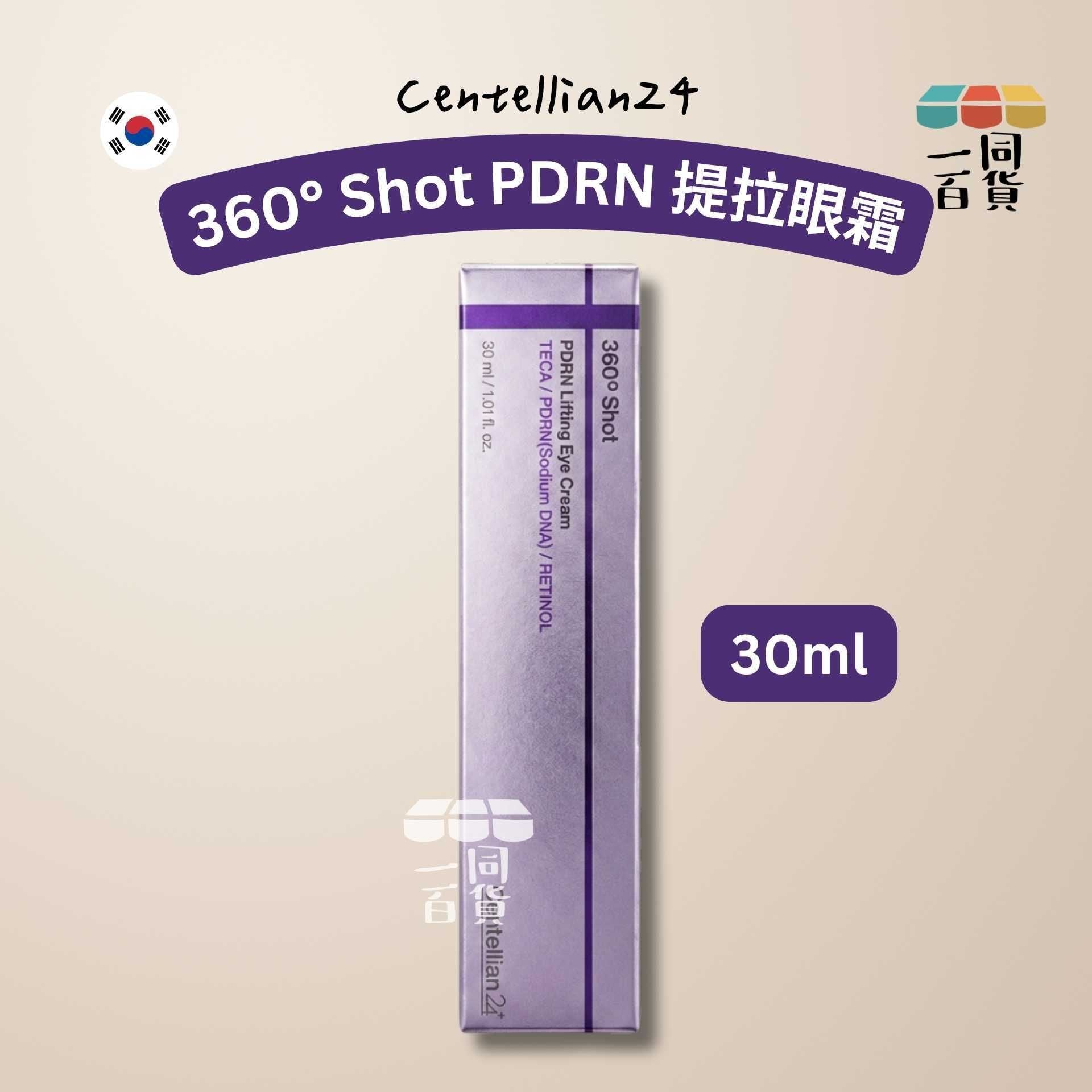 Centellian24 | 360° Shot PDRN 提拉眼霜 30ml [紫盒](平行進口) B123