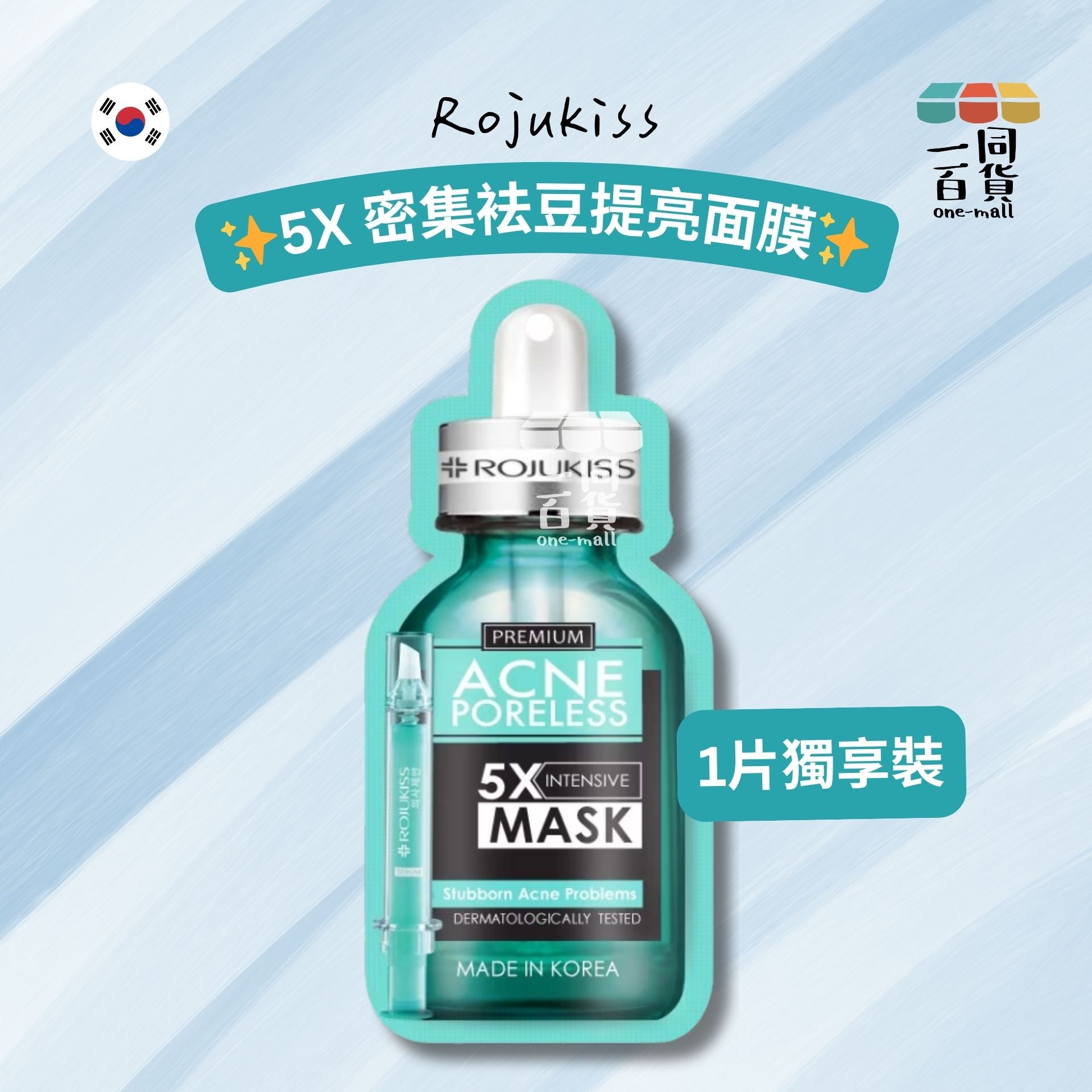 Rojukiss | Rojukiss 5X 密集袪豆提亮面膜 1ea [青](平行進口) A833 [包裝隨機]