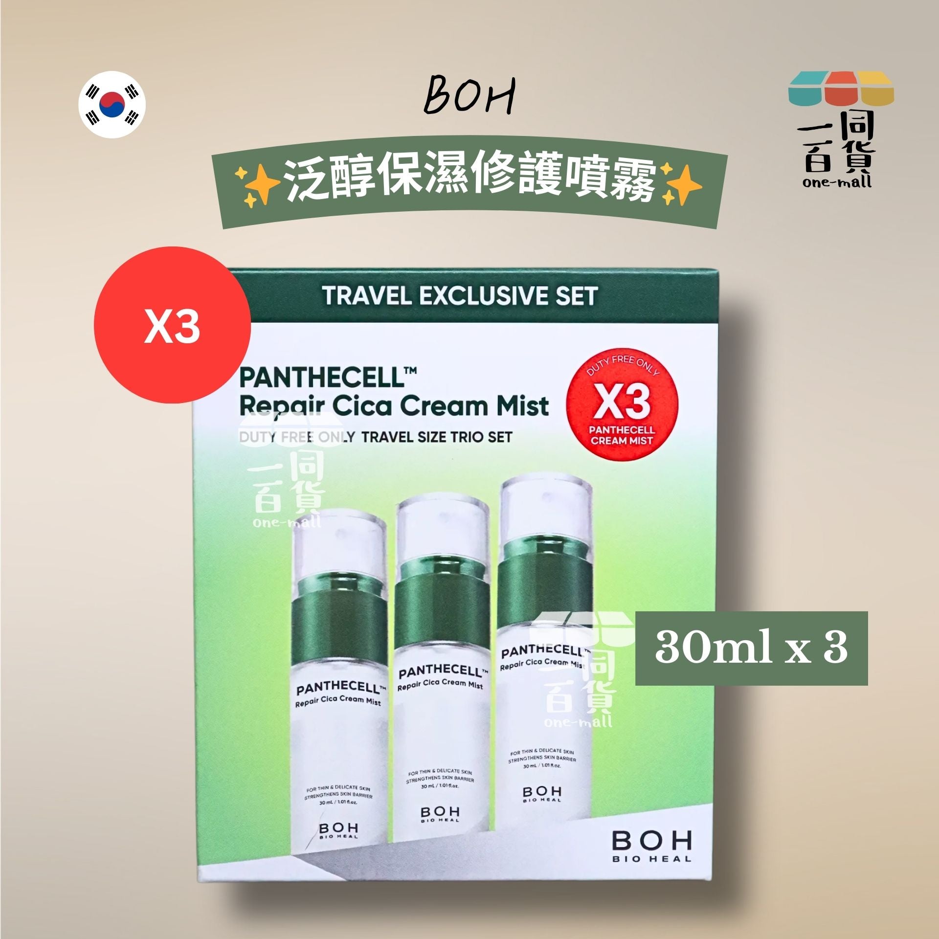 BOH | [一盒3支] Bioheal Panthecell 泛醇保濕修護噴霧 30ml x 3 [綠盒](平行進口) A631