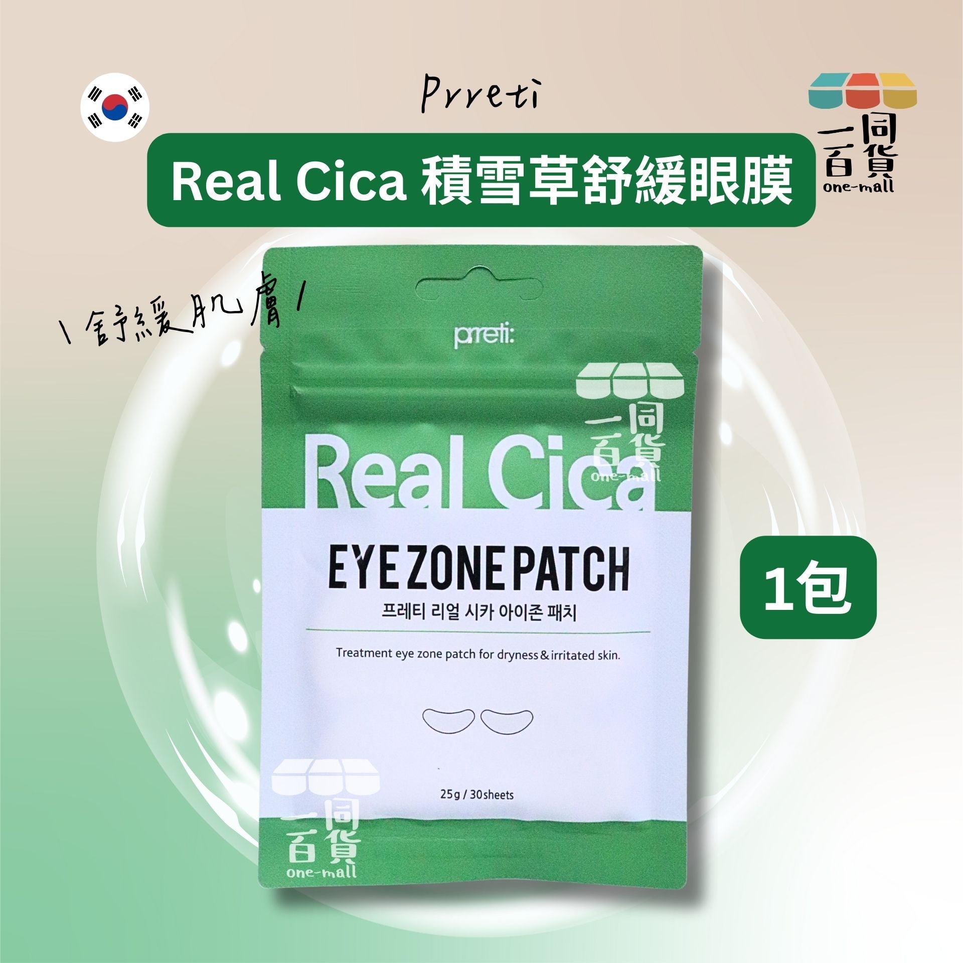Prreti | [1包] Real Cica 積雪草舒緩眼膜 30片 x 1包 [綠](平行進口) B124