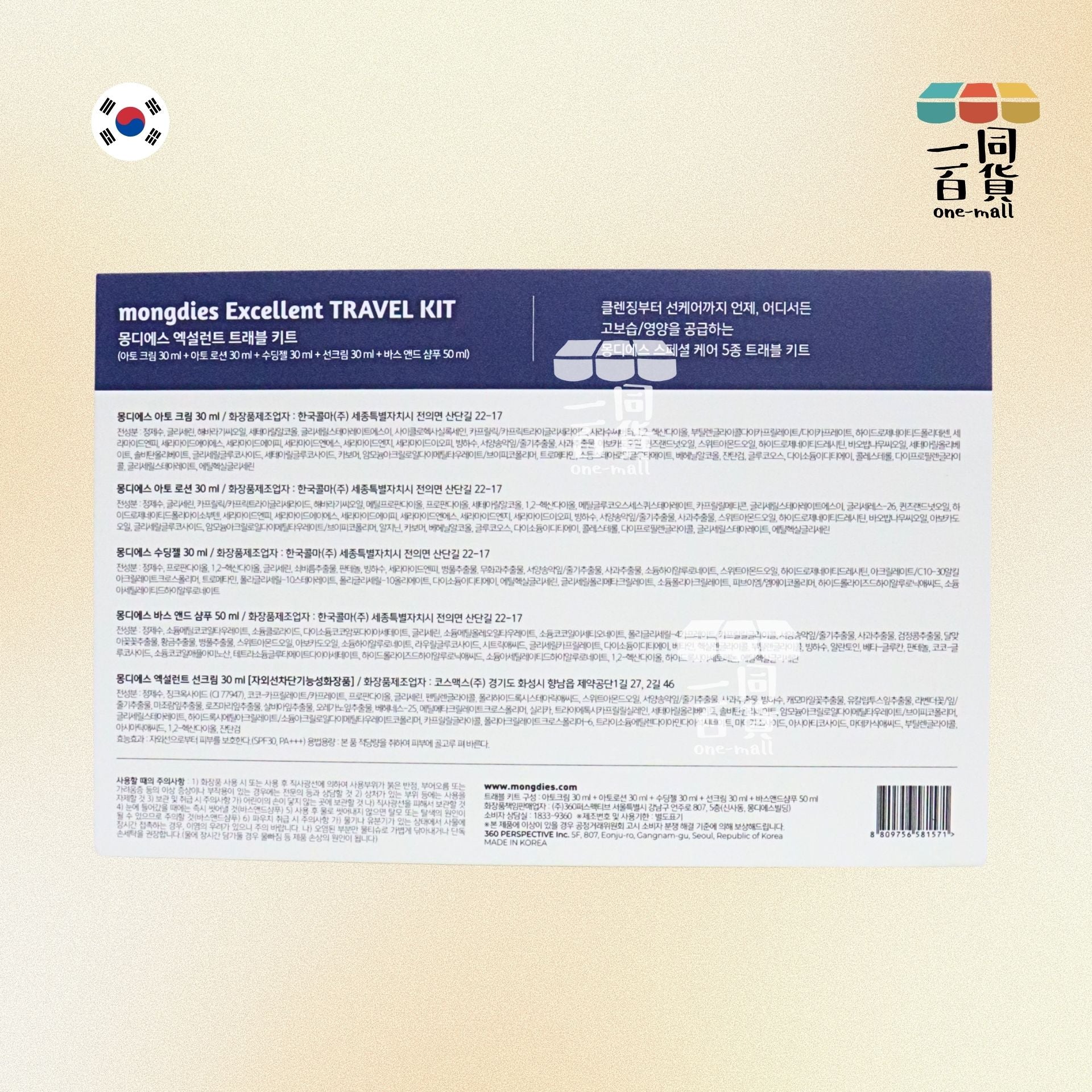 mongdies | 韓國製造 Mongdies 洗護旅行五件套 (平行進口) C344