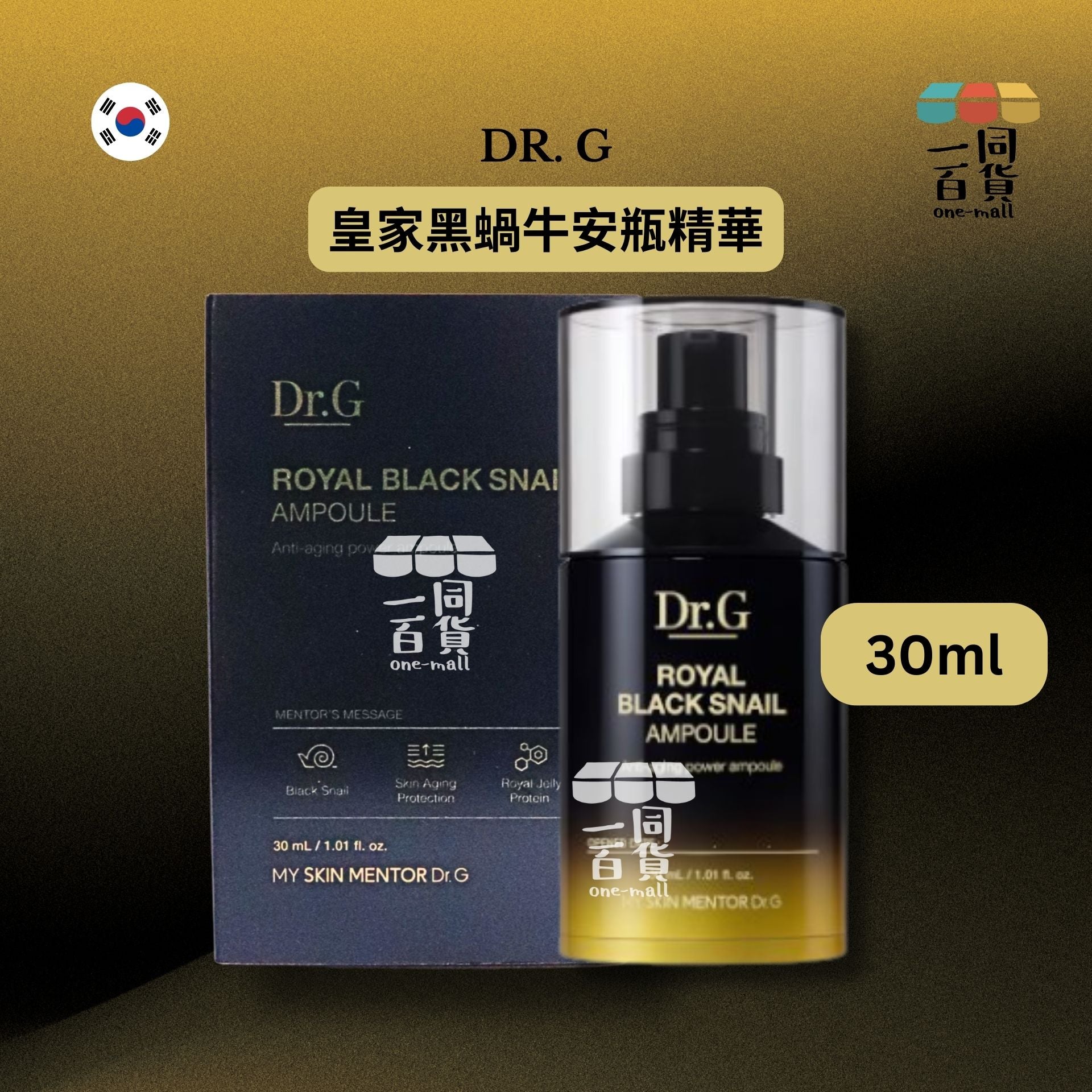 DR. G | 皇家黑蝸牛安瓶精華 30ml [黑盒](平行進口) B235