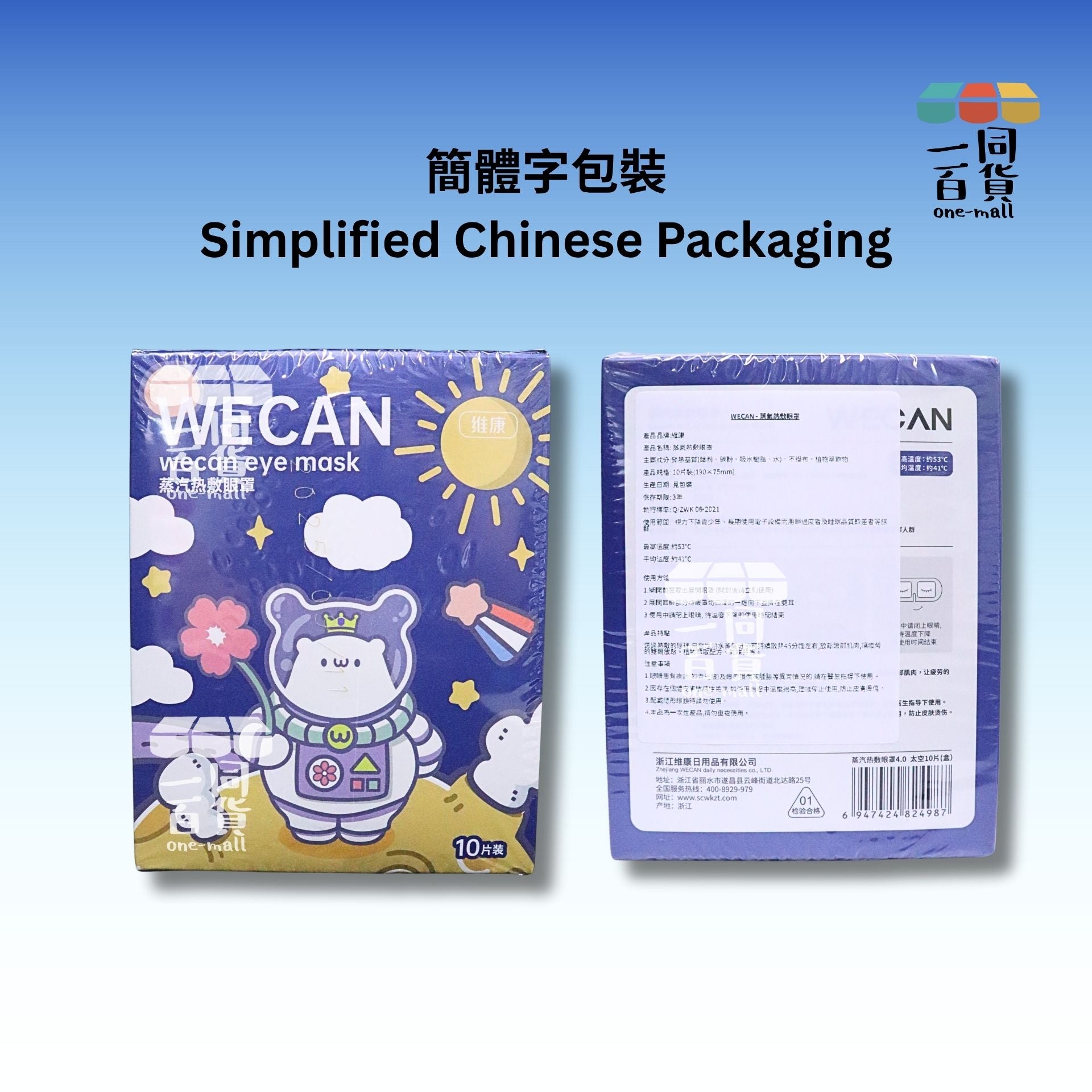 維康 | 維康 蒸氣熱敷眼罩 (枙子花味) 10片 [藍色太空人] (平行進口) D643