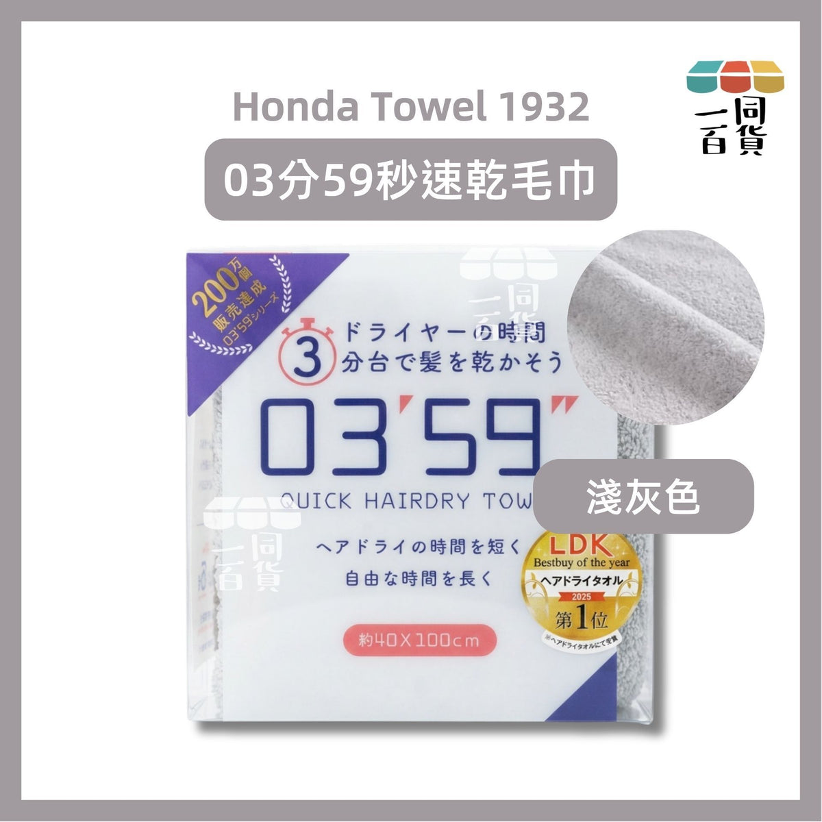 Honda Tower 1932 | Honda Towel 1932 03分59秒速乾毛巾 (40 x 100 厘米) 淺灰色 1ea (平行進口) A224 [包裝隨機]