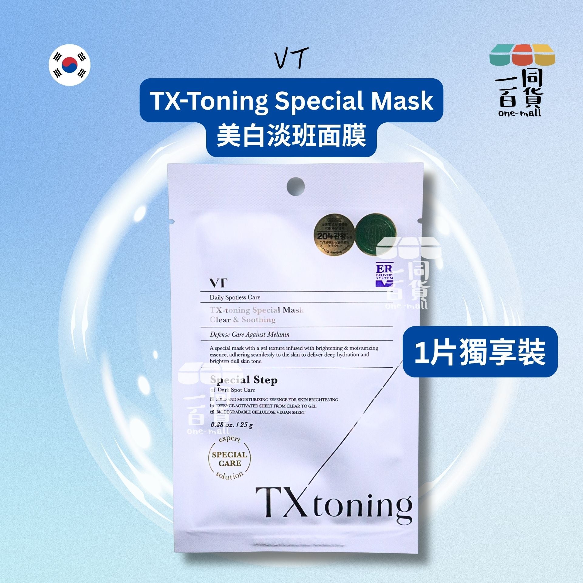 VT | [1片] TX-Toning Special Mask 美白淡班面膜 1片 [白色](平行進口) C121