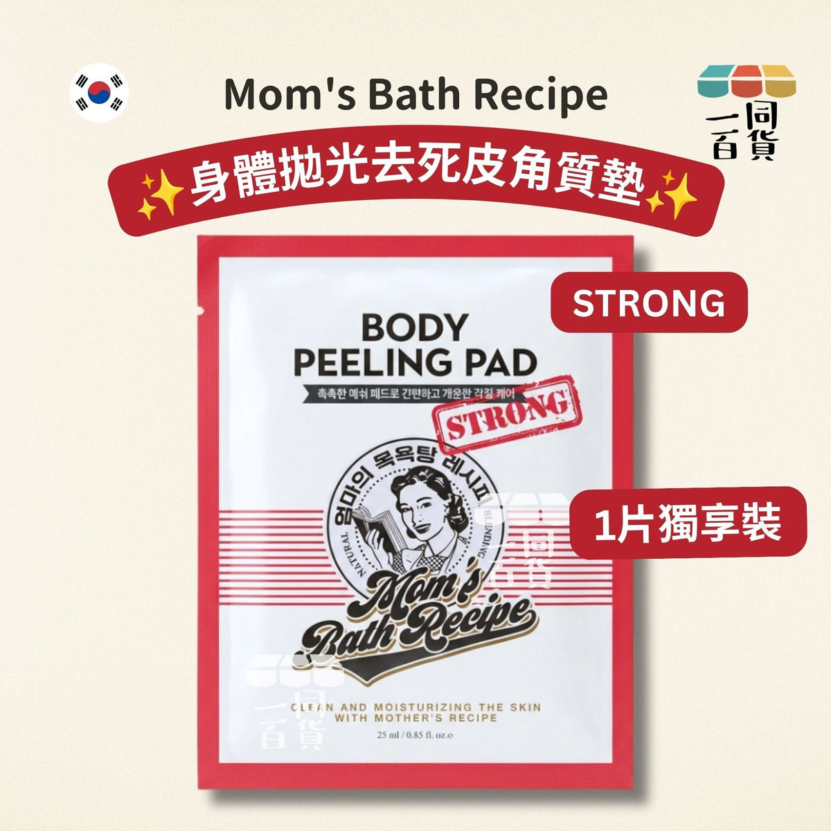 Mom's Bath Recipe | [1ea] Mom's Bath Recipe 身體拋光去死皮角質墊 - Strong 紅色強力款 1ea [紅][冇盒](平行進口) B443