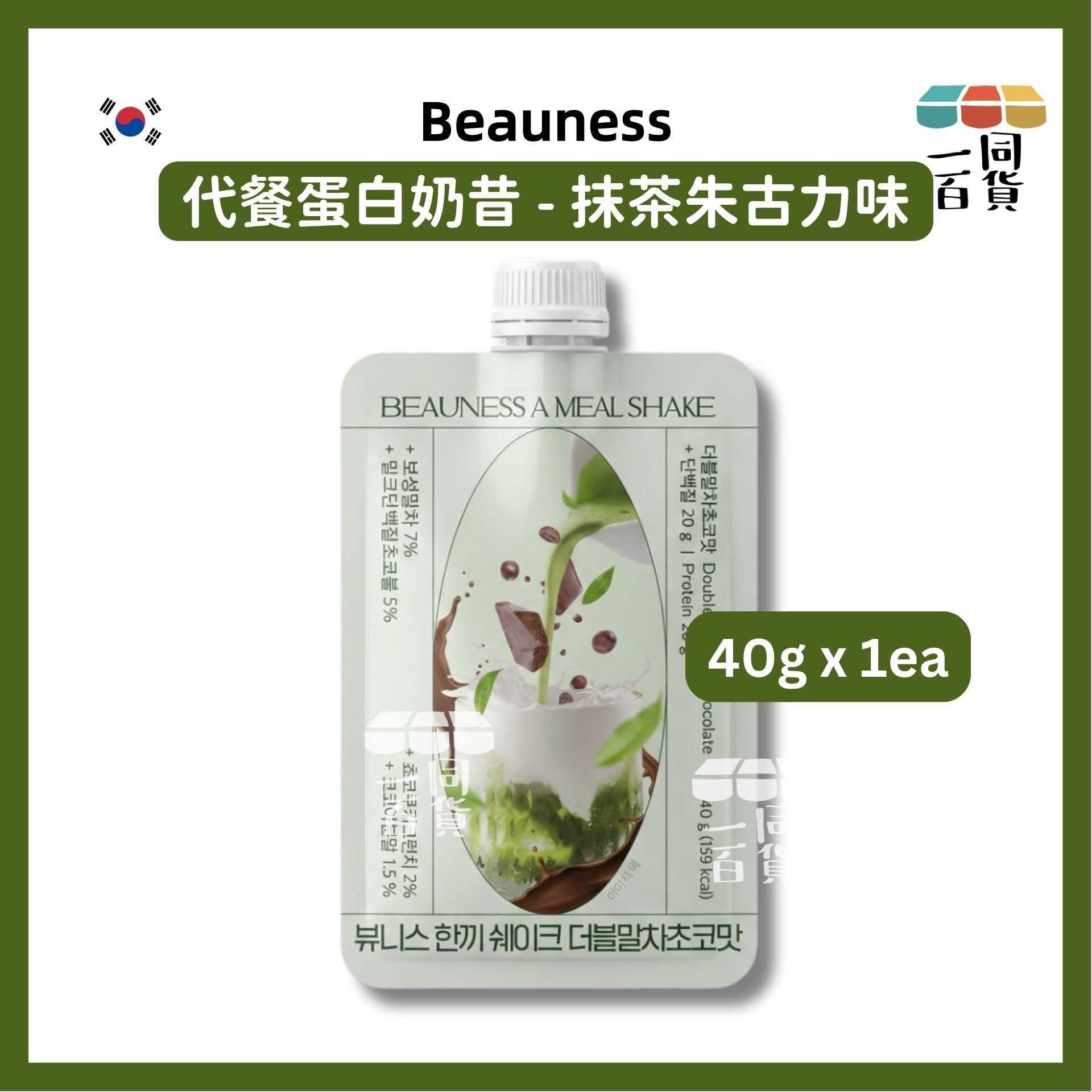Beauness | [1ea] Beauness 代餐蛋白奶昔 - 抹茶朱古力味 40g x 1ea (平行進口) G4-5