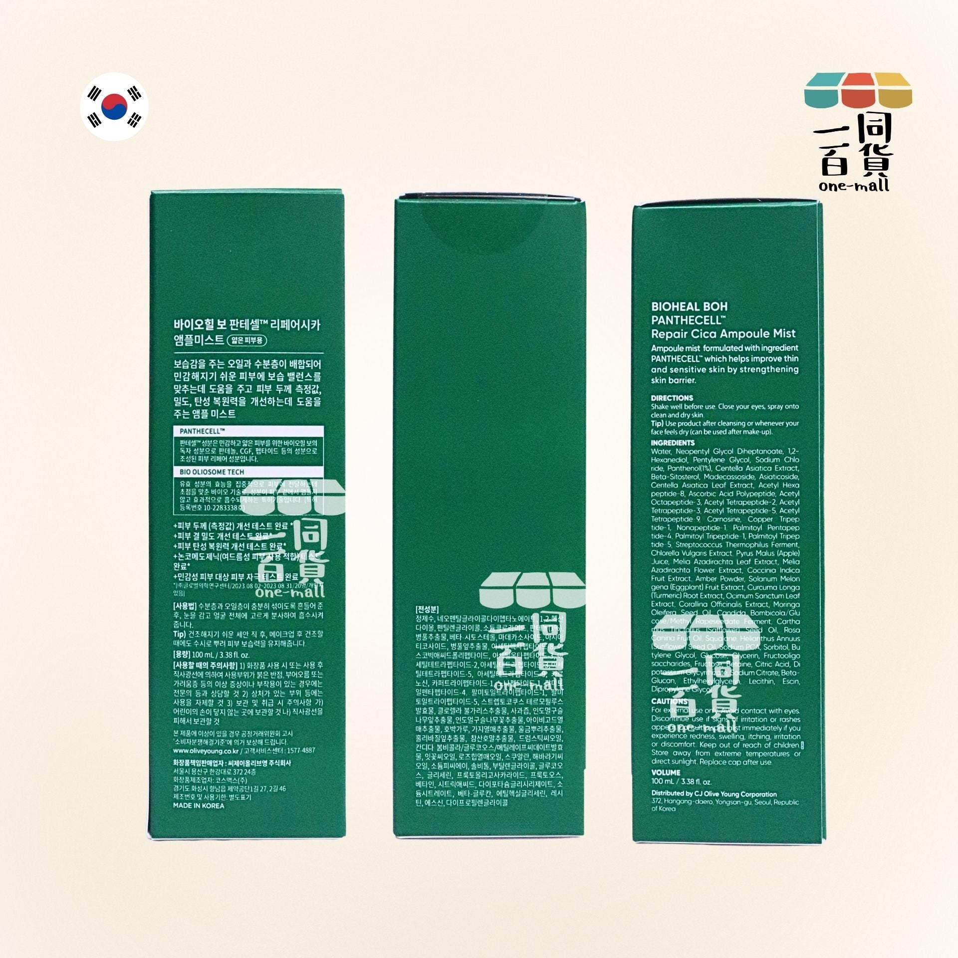 BOH | 泛醇積雪草抗敏修復安瓶精華噴霧 100ml [綠盒](平行進口) A934