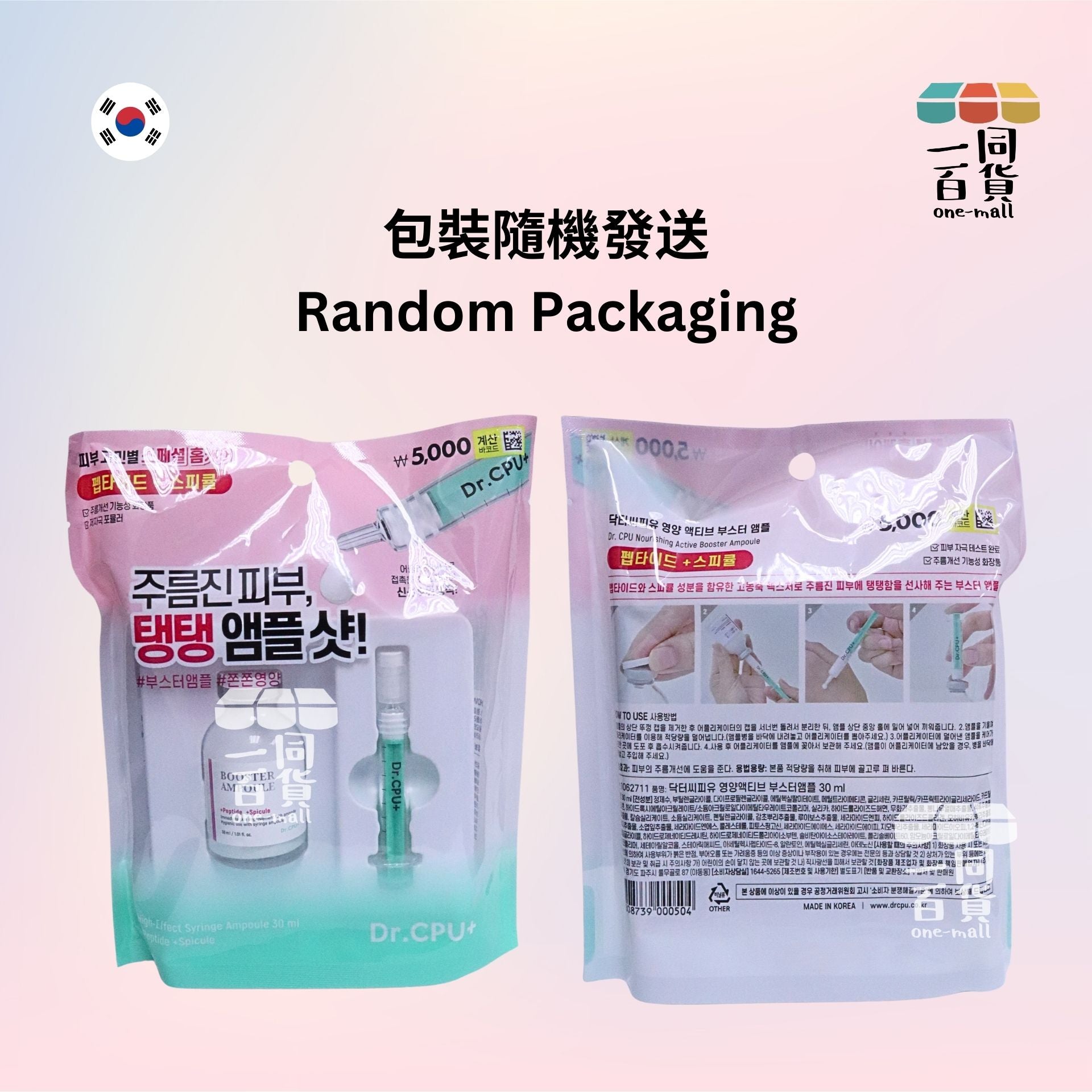 DR.CPU | Dr.CPU+ Nourishing Active Booster Ampoule 煥膚安瓶 30ml [粉紅色](平行進口) D1-R +Peptide +Spicule [包裝隨機]