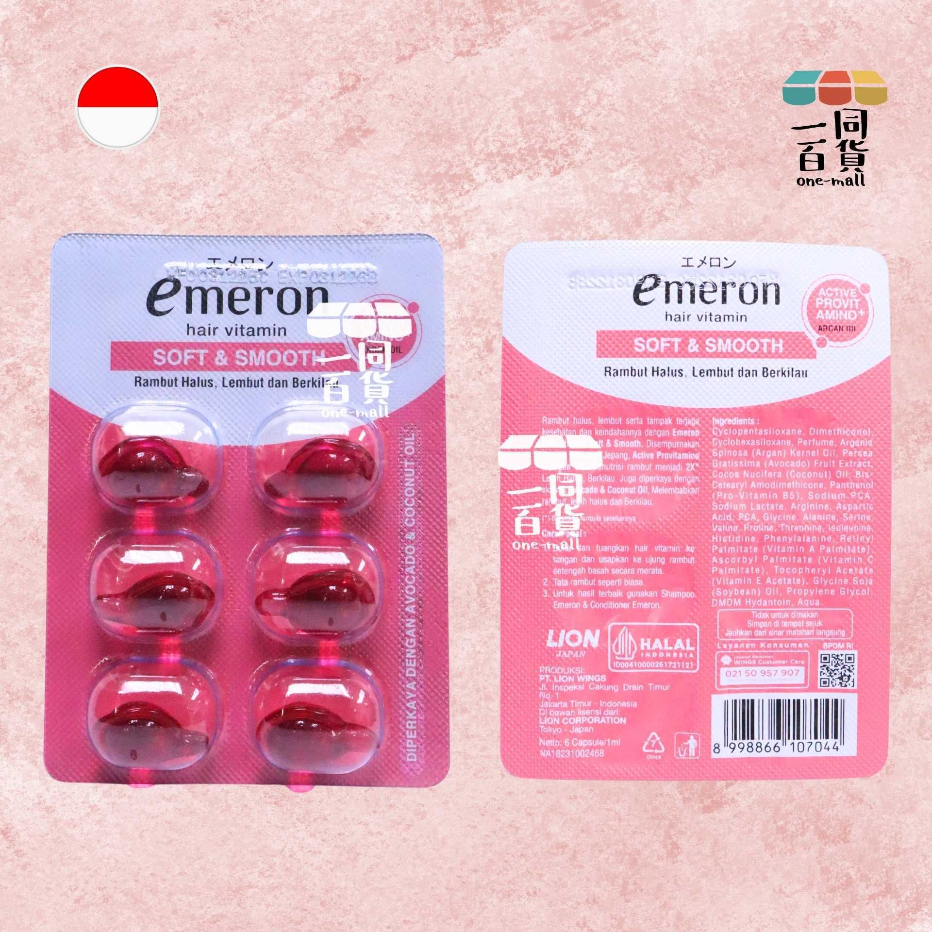Emeron | Emeron 護髮精華膠囊 Soft & Smooth 柔順亮澤 1ml x 6ea [粉](平行進口) B327