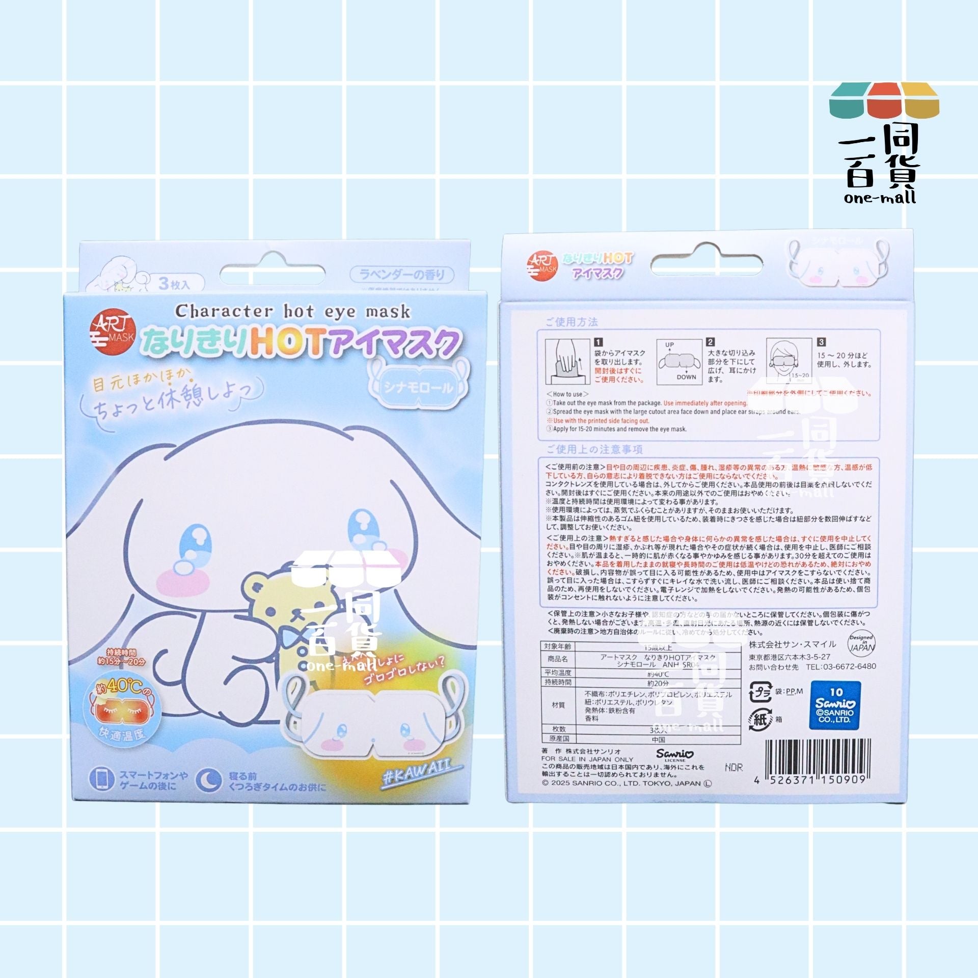 其他品牌 | Art Mask Sanrio Cinnamoroll 蒸氣溫熱眼罩 3ea [藍盒](平行進口) C131