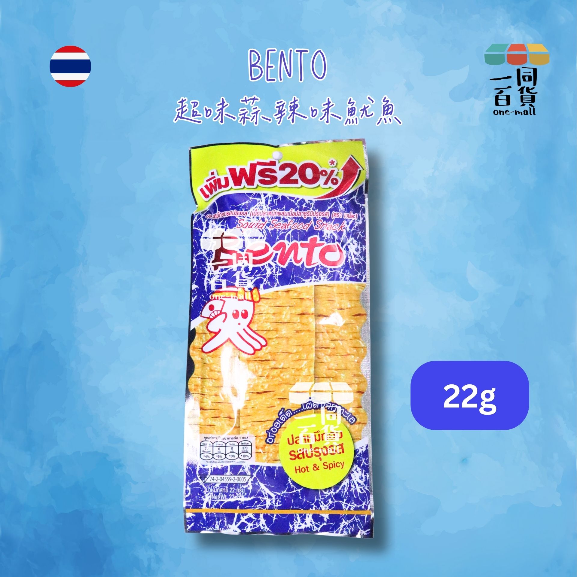 濱濤 | Bento 超味辣魷魚(蒜辣味) 22g [藍](平行進口) G4-5