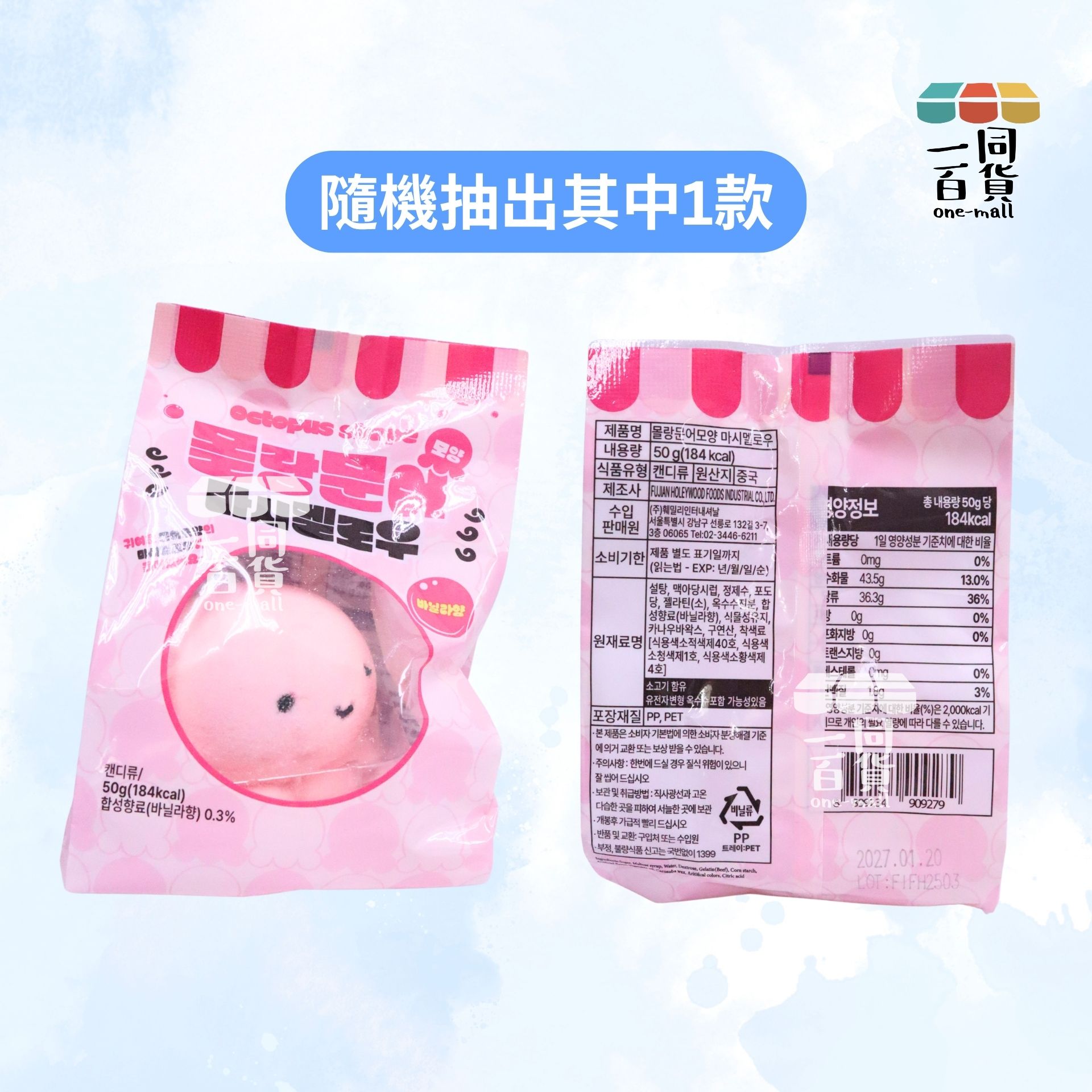 其他品牌 | Korea Import 章魚棉花糖 1ea 50g (顏色隨機抽出)(平行進口) F9-3
