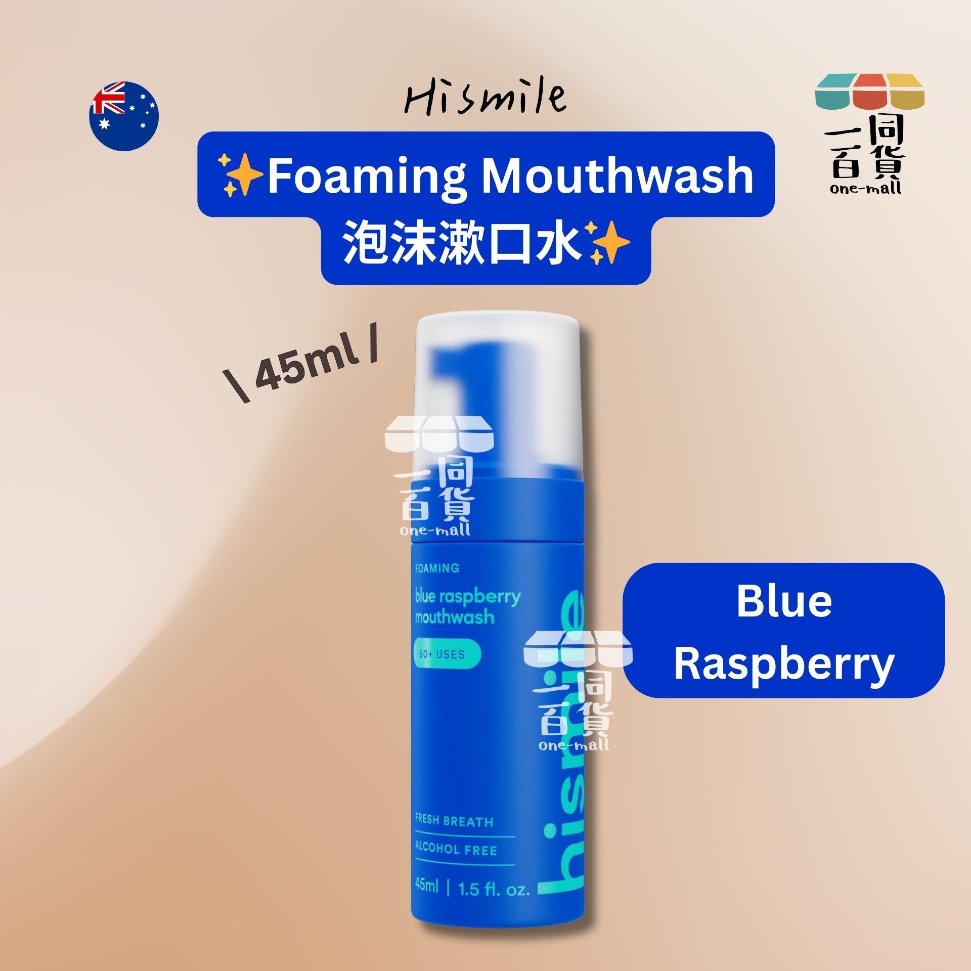 hismile | Foaming Mouthwash 泡沫漱口水 Blue Raspberry 45ml [藍色][無盒](平行進口) B634 exp27Nov2026