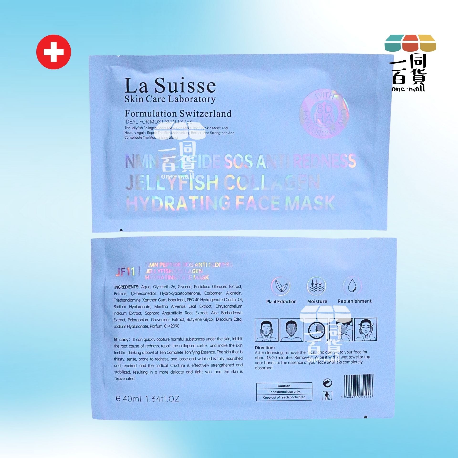 La Suisse | JF11 | 多肽急救抗紅膠原面膜 10片 [藍色](平行進口) E8-4