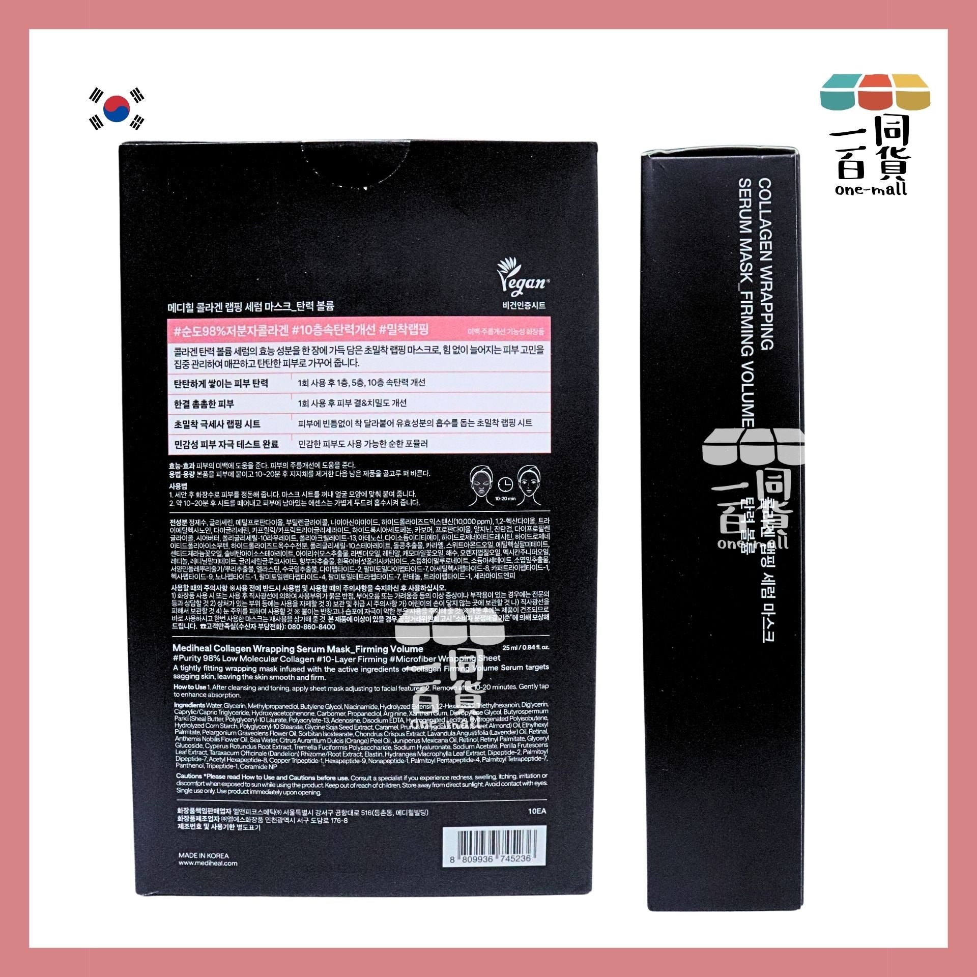 Mediheal | 膠原A醇緊緻保濕精華導入面膜 (10入)[粉盒](平行進口) D116
