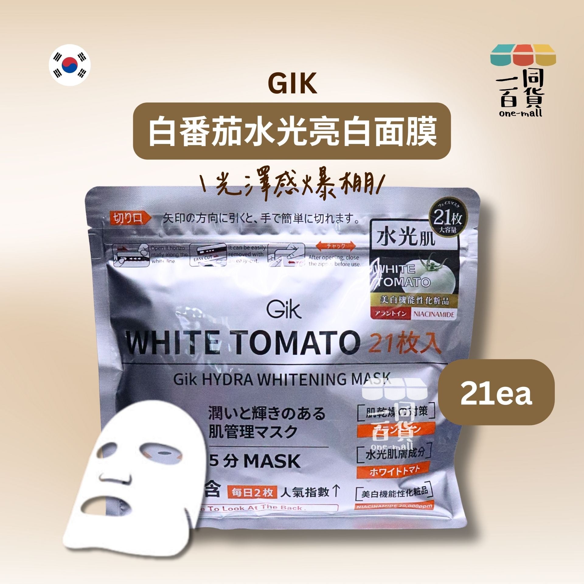 Gik | 白番茄水光亮白面膜 21片 [銀](平行進口) D241