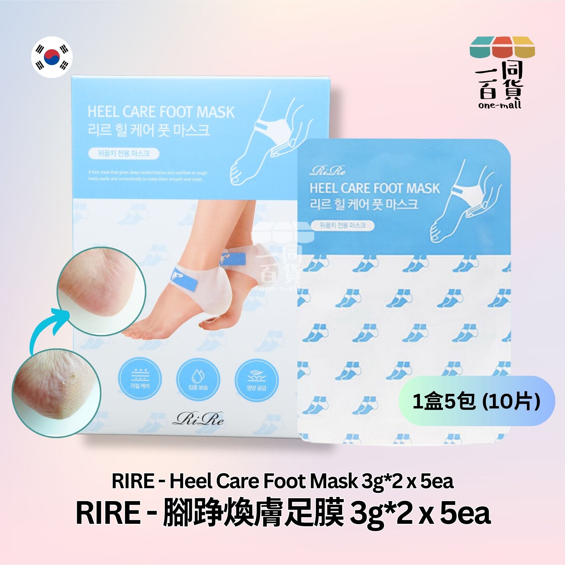 Rire | 腳踭煥膚足膜 3g*2 x 5ea (平行進口)