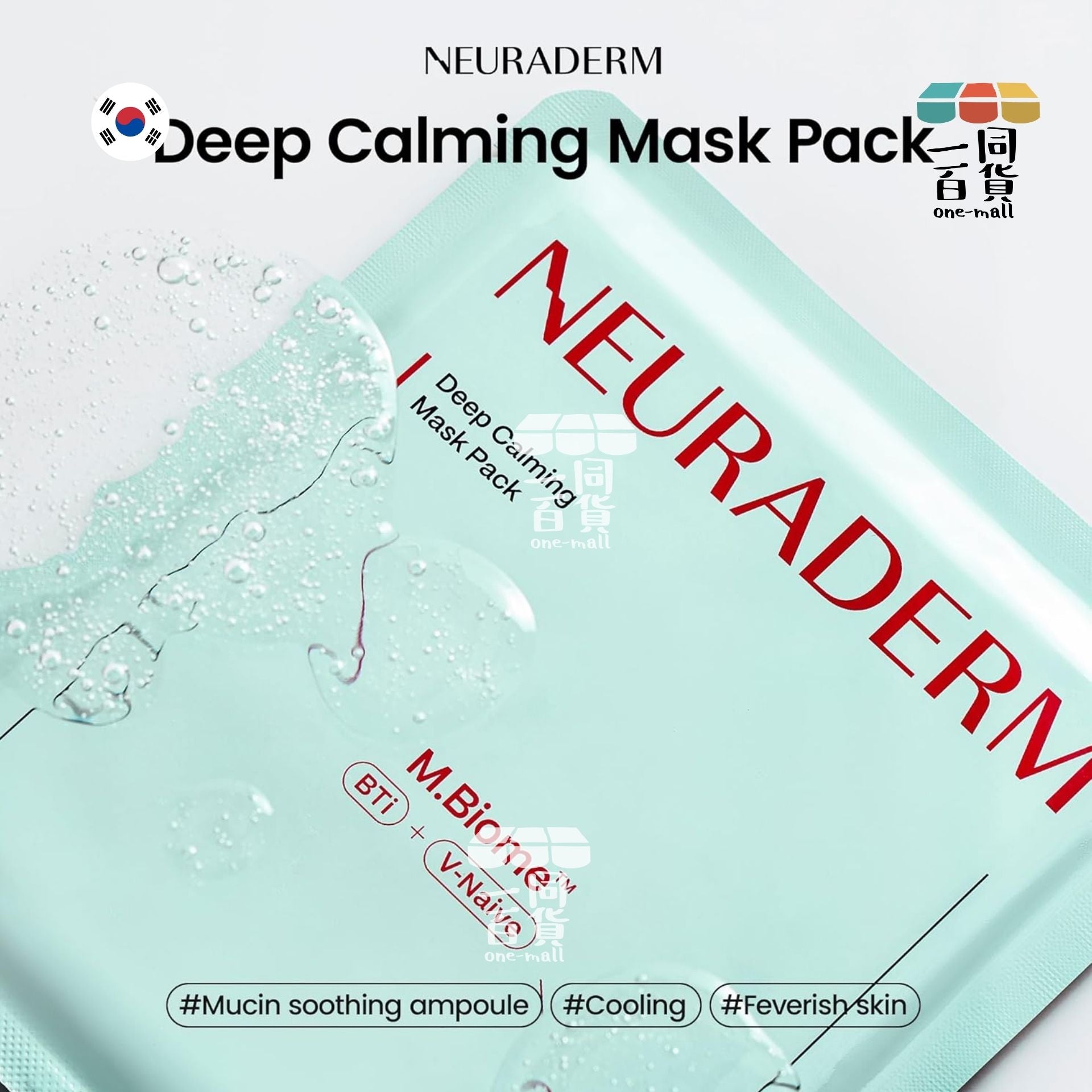 其他品牌 | Neuraderm Deep Calming Mask Pack 深層舒緩肌膚面膜 5片 (平行進口) C118 [湖水綠盒]