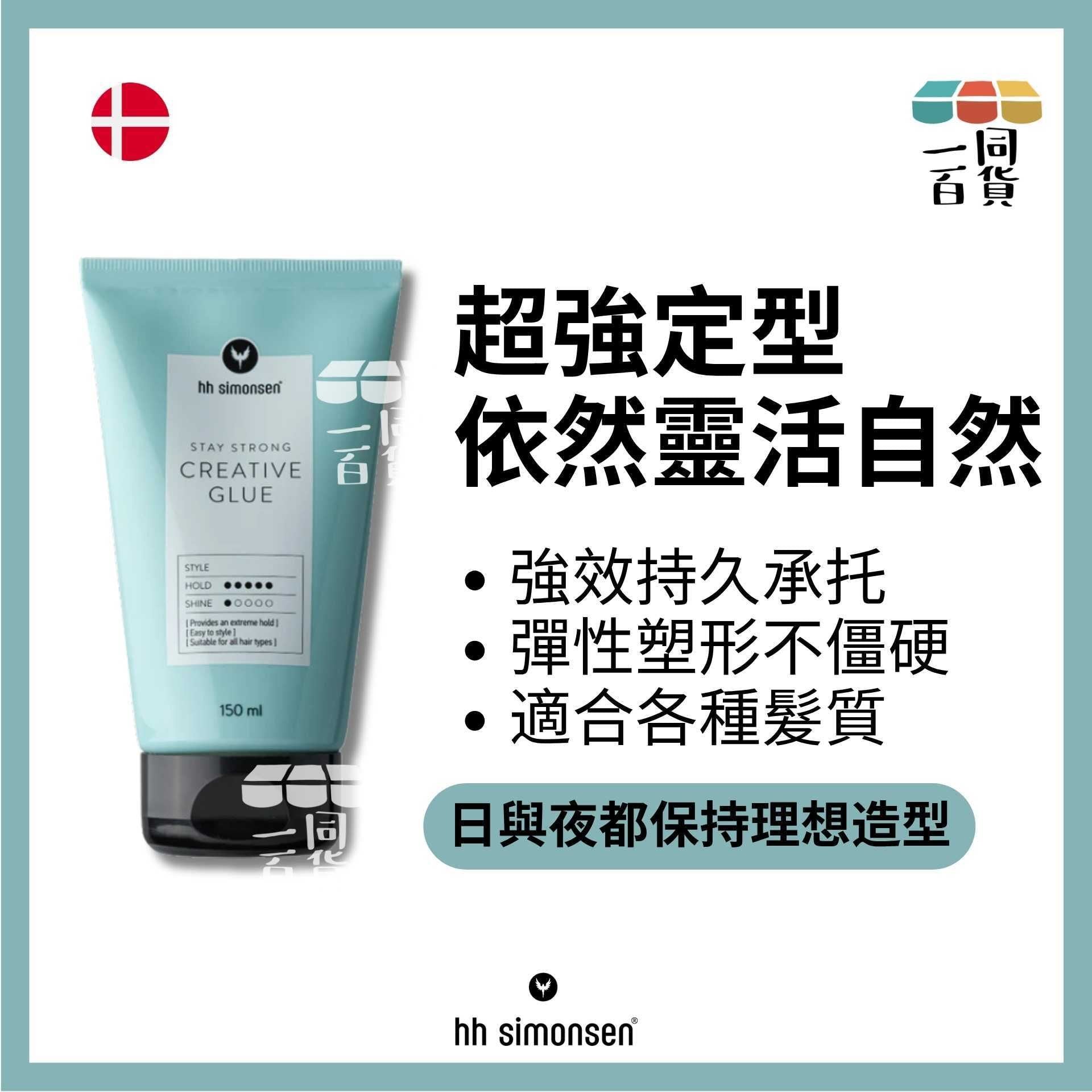 HH Simonsen | 創意美髮啫喱 Creative Glue 150ml A232