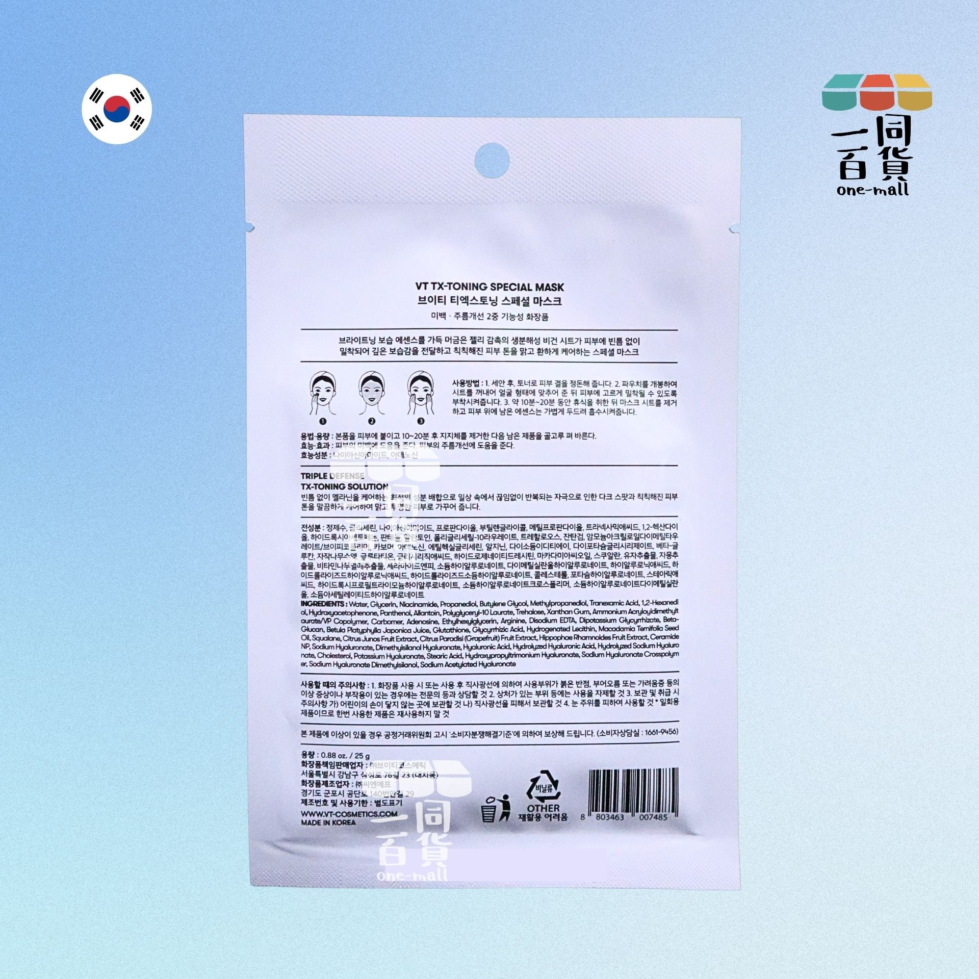 VT | [1片] TX-Toning Special Mask 美白淡班面膜 1片 [白色](平行進口) C121