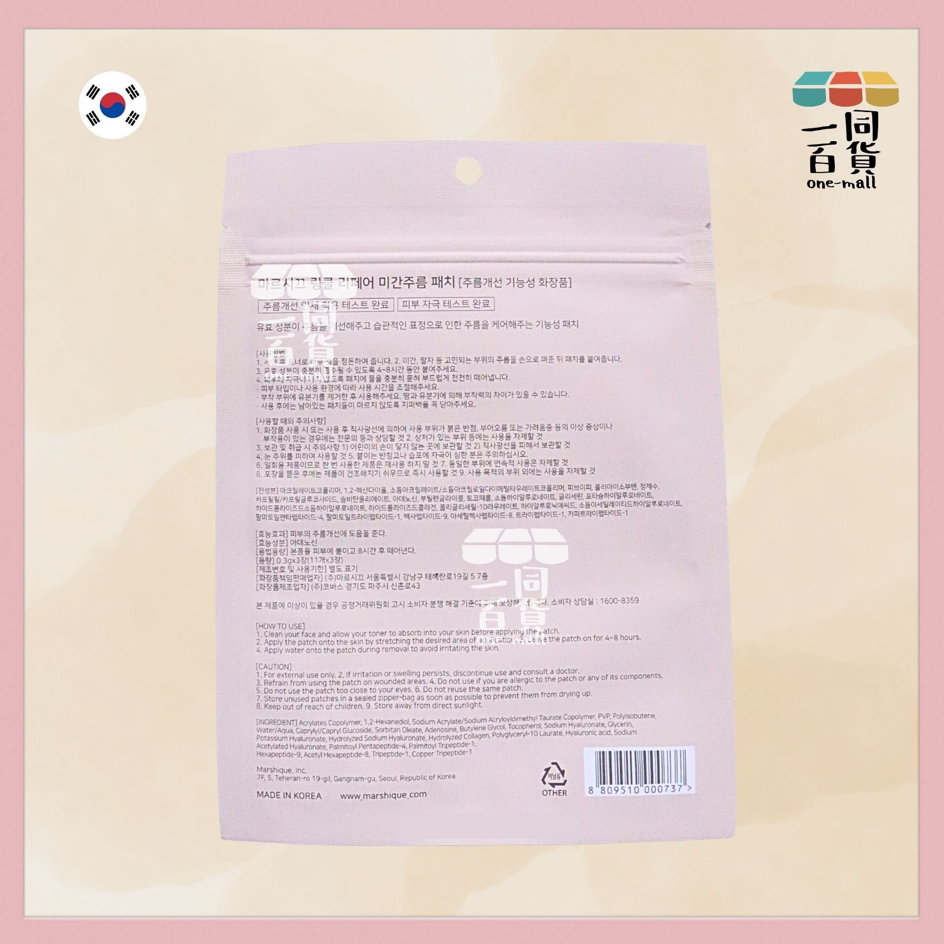 MARSHIQUE | 抗皺修復皺紋貼 (川字紋八字紋) 33片(平行進口) E723