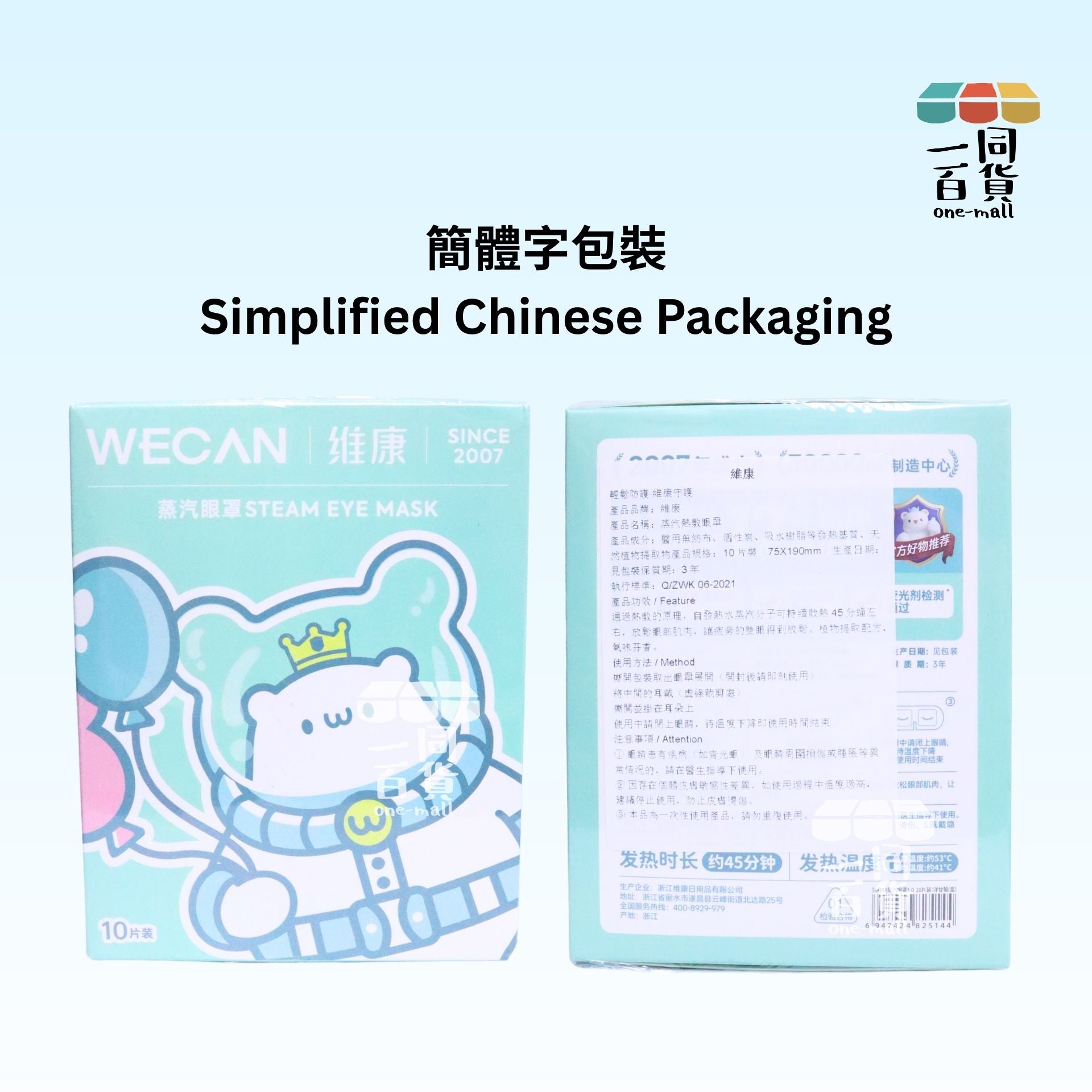 維康 | 維康 蒸氣熱敷眼罩 (洋甘菊味)10片 [綠色熊仔](平行進口) C525
